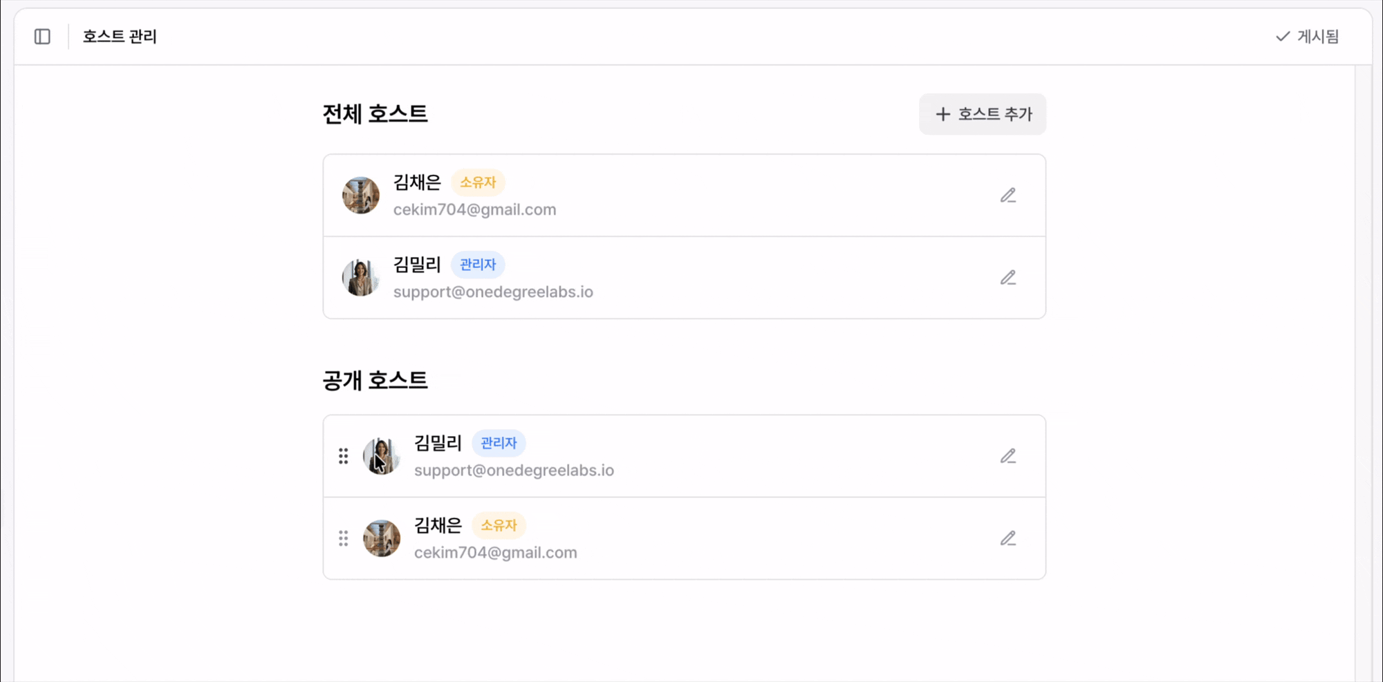 호스트 순서 변경