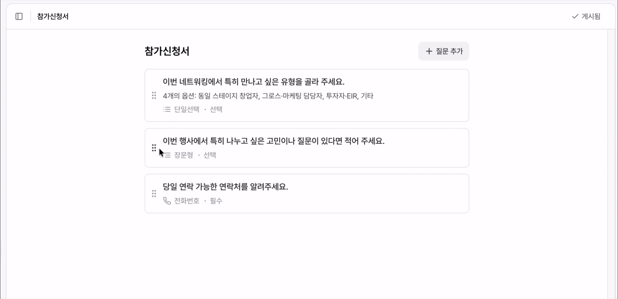질문 순서 변경