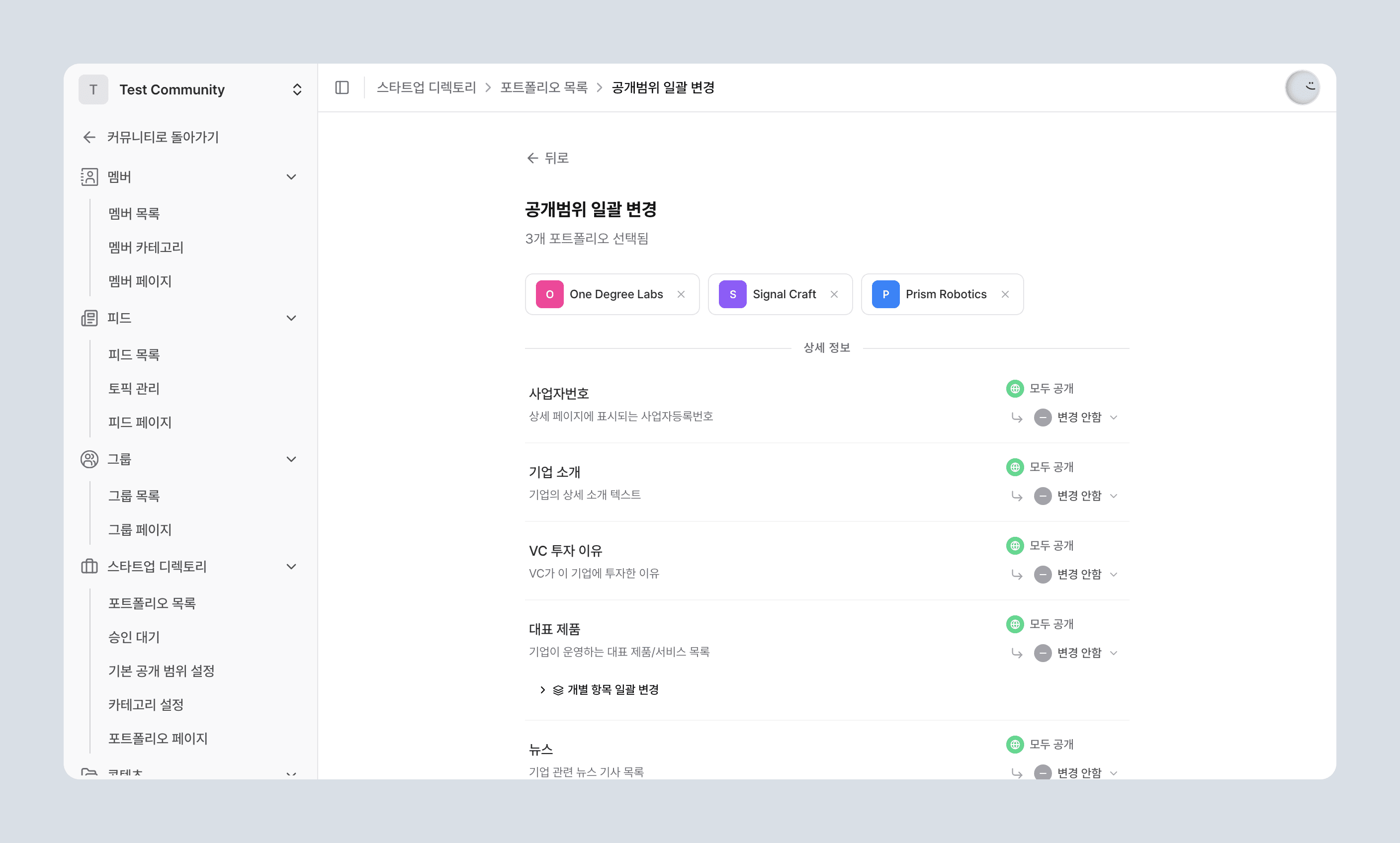 일괄 변경 폼