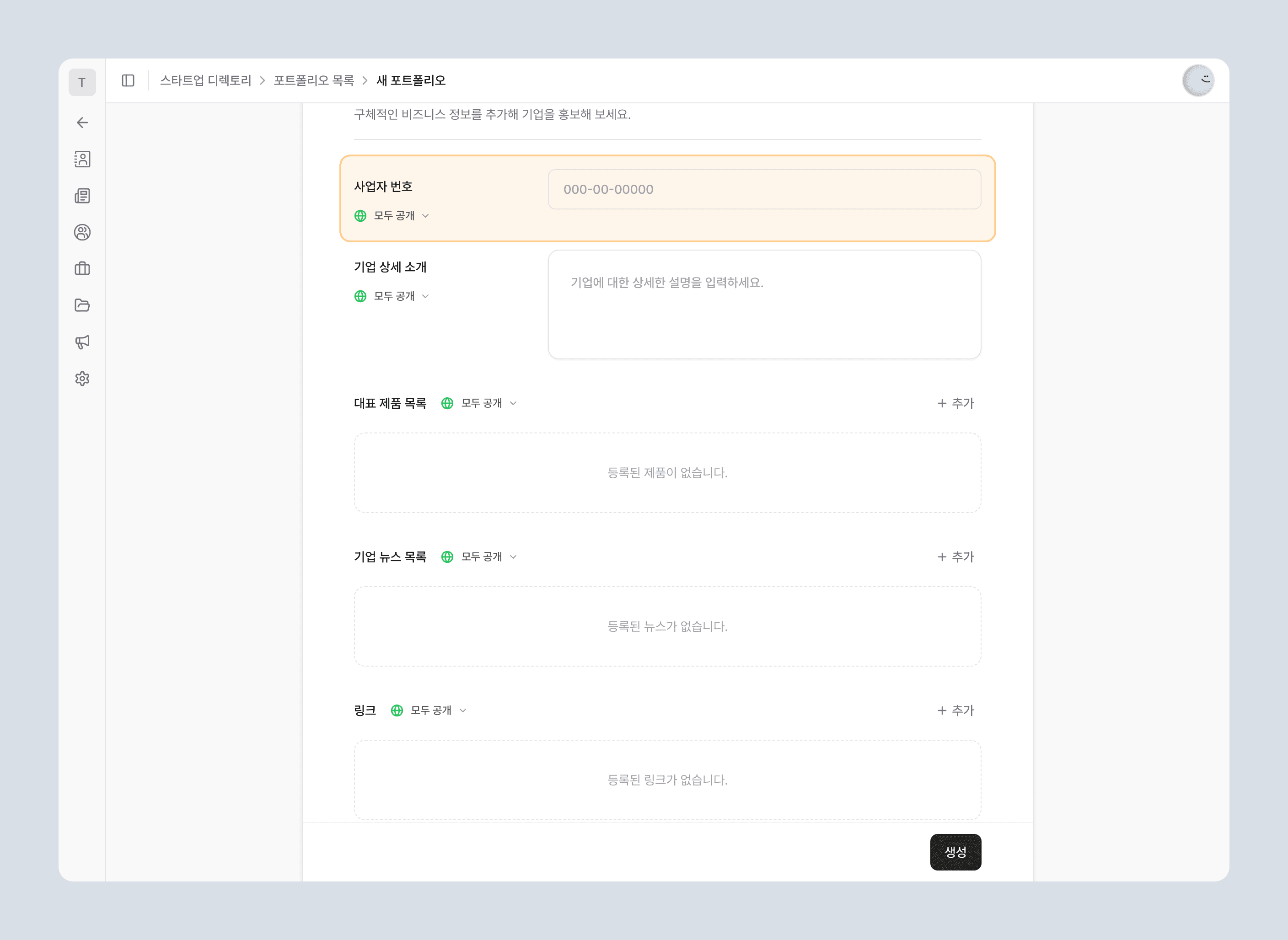 사업자 번호 필드