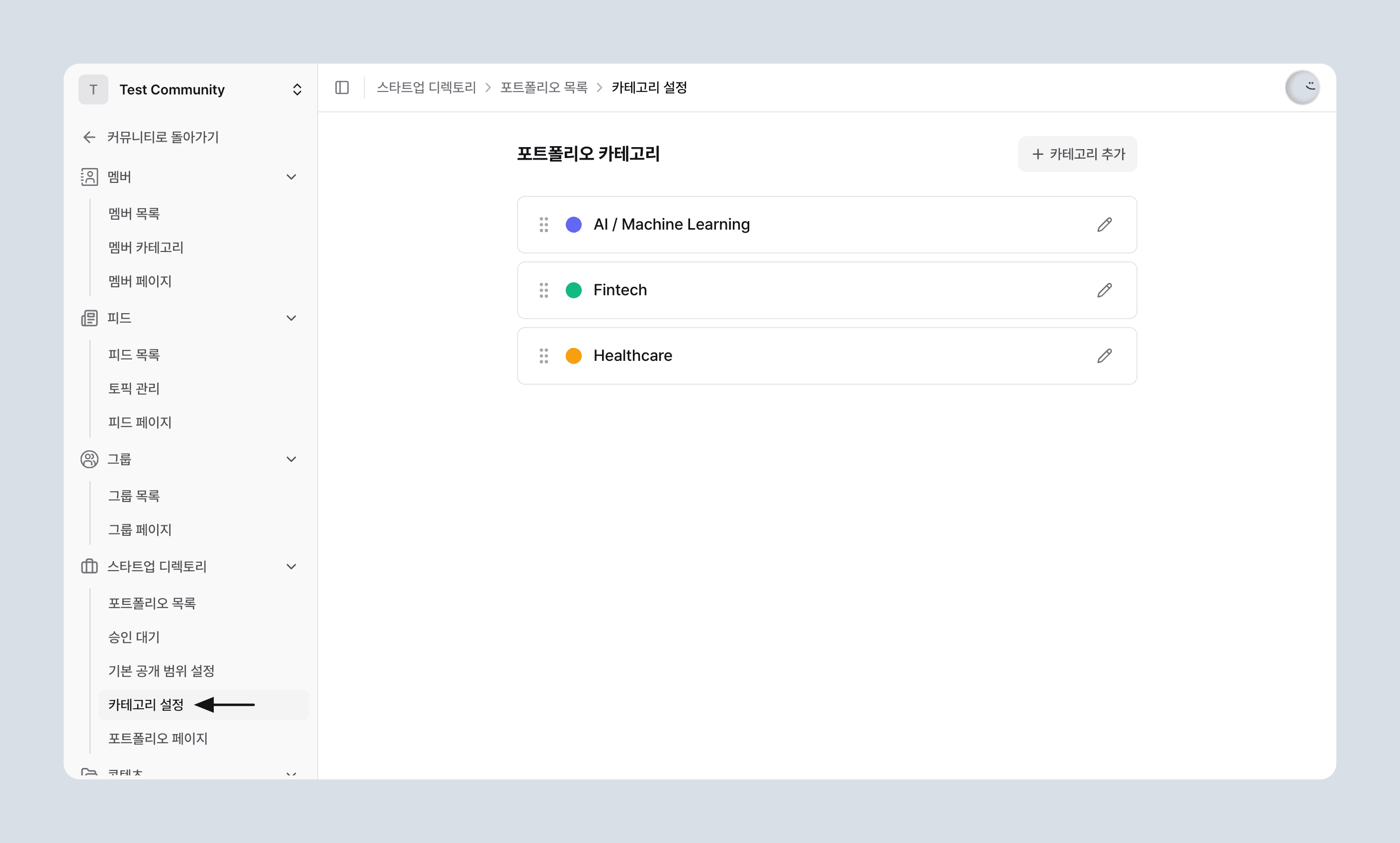사이드바의 카테고리 설정 진입 위치