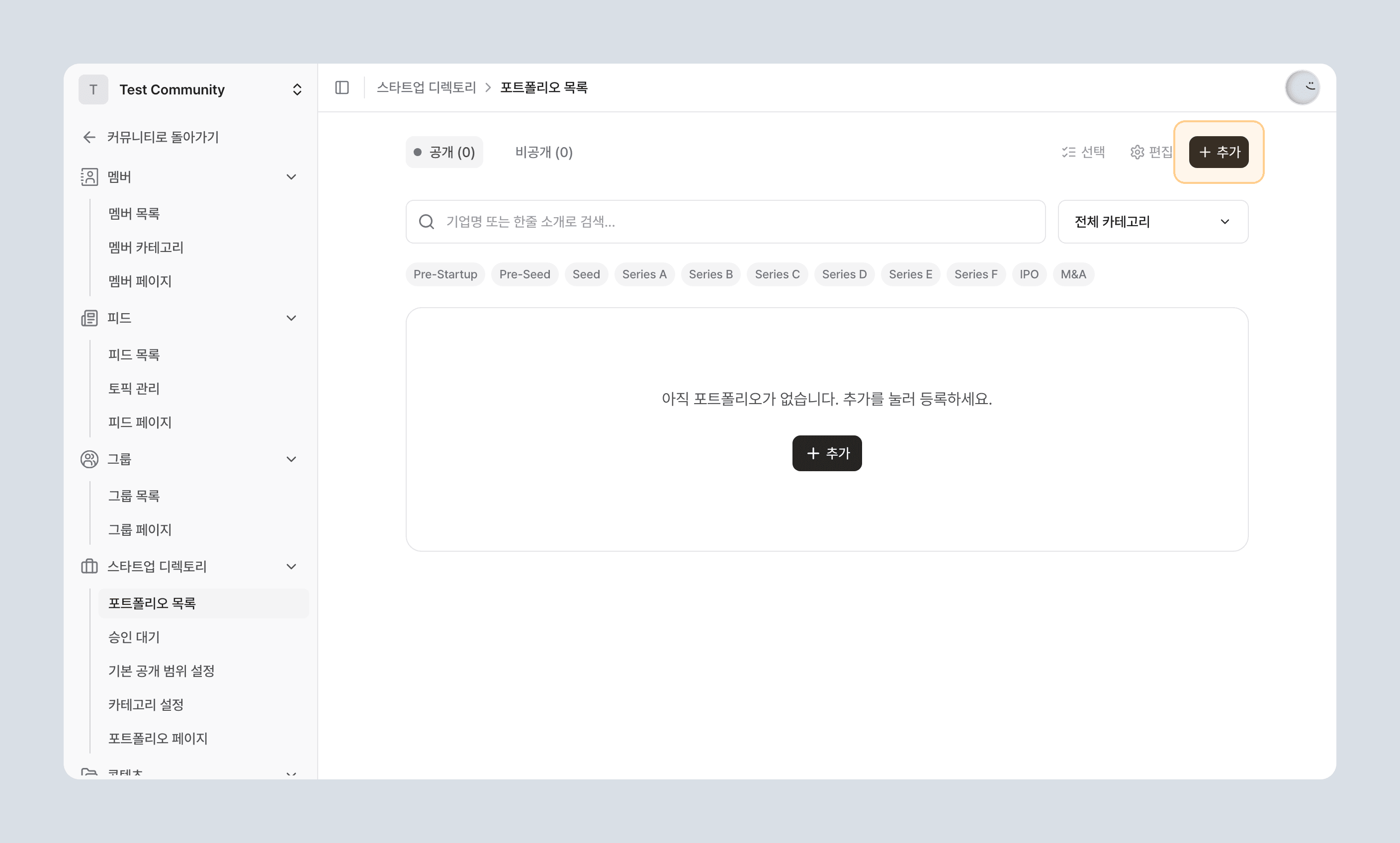 기업/팀 리스트 추가 버튼