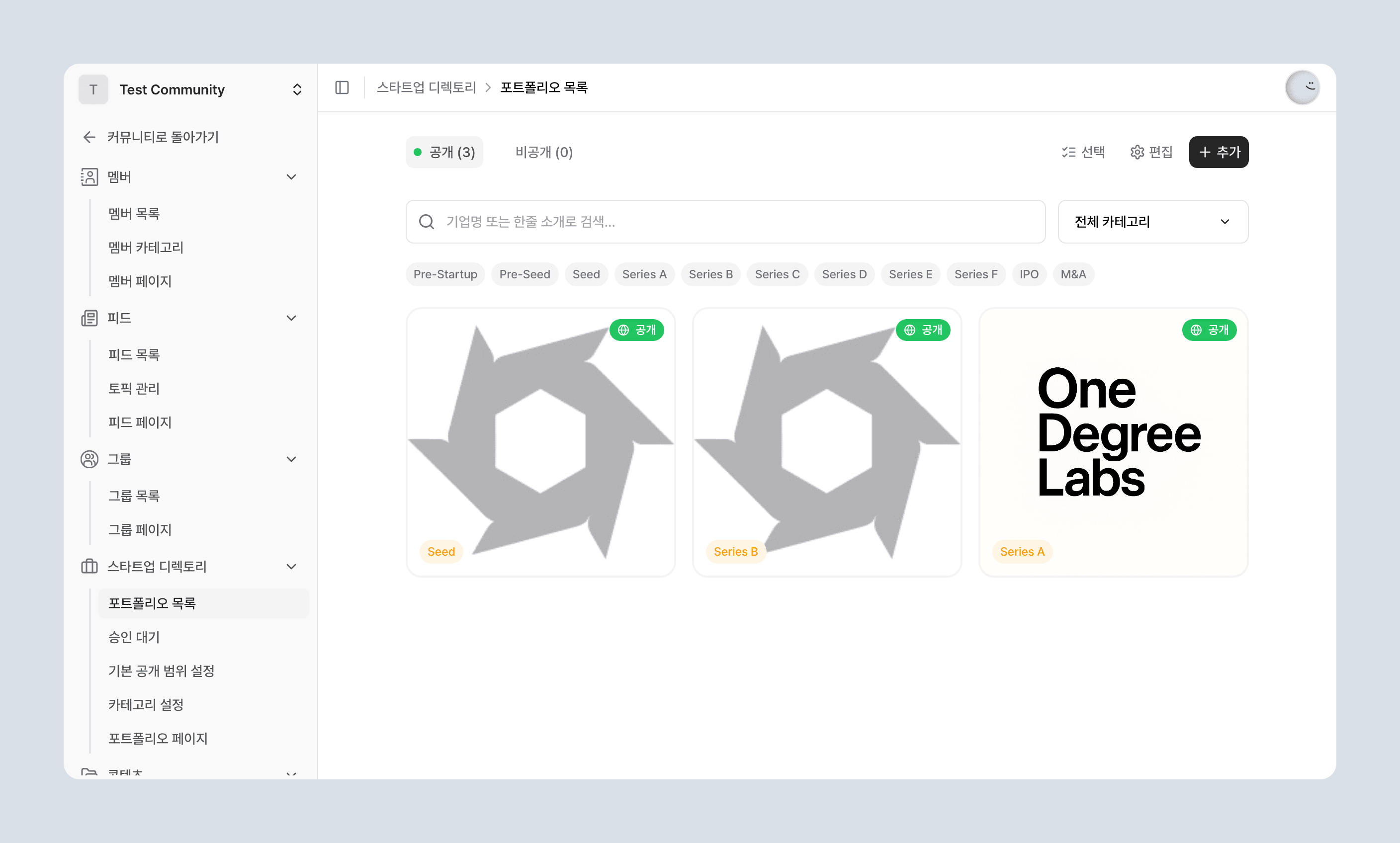기업/팀 리스트 전체 화면