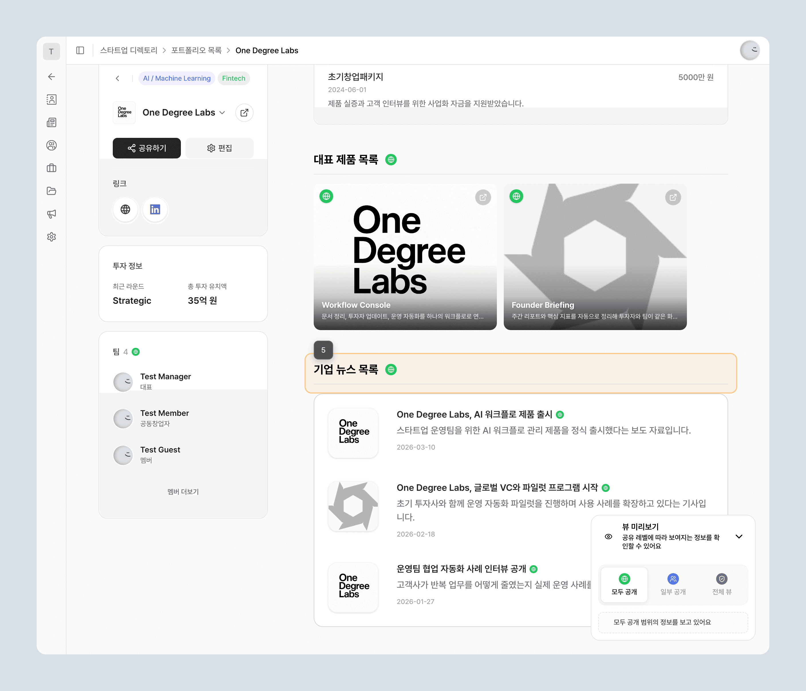 기업/팀 상세 페이지의 뉴스 영역