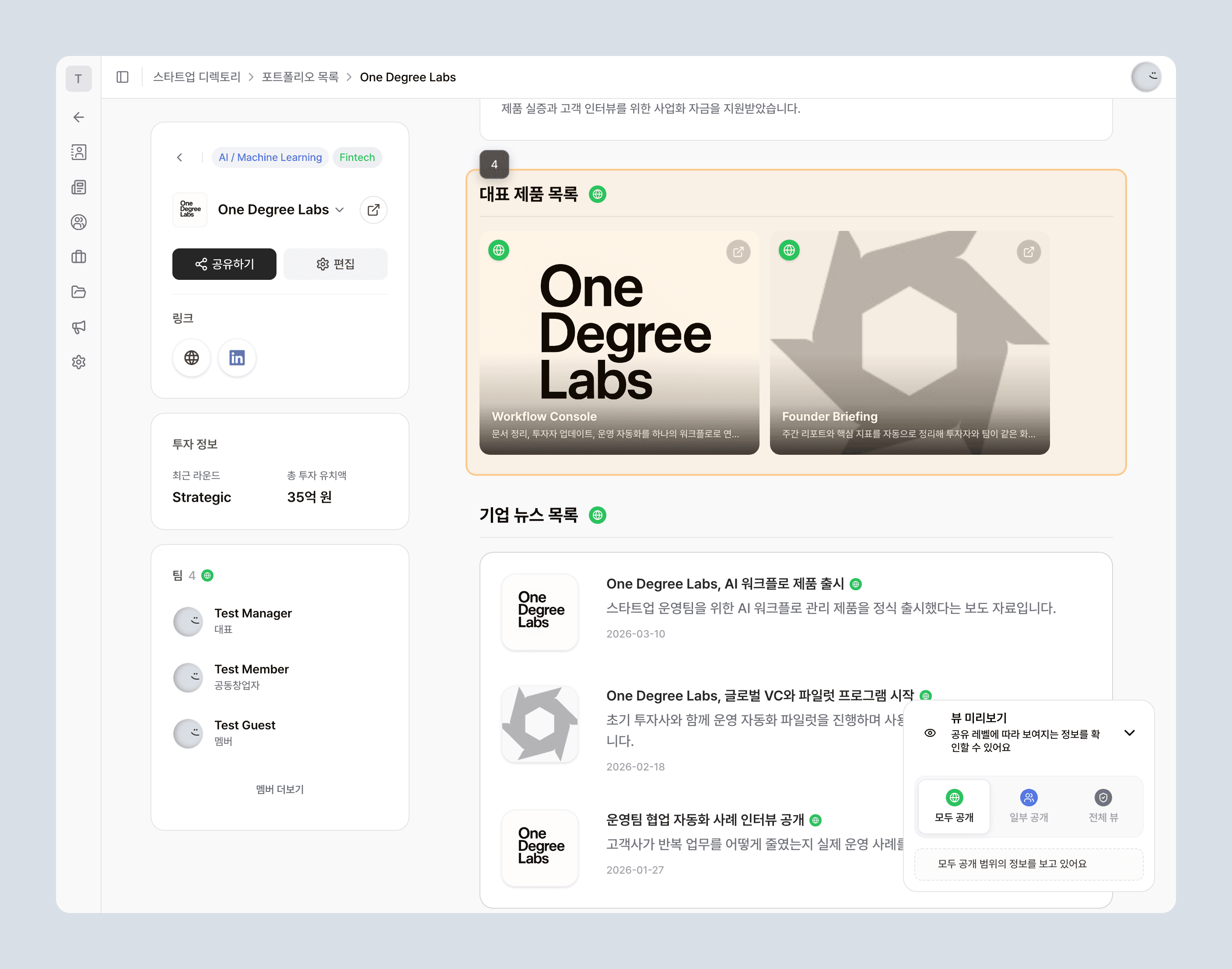 기업/팀 상세 페이지의 제품서비스 영역
