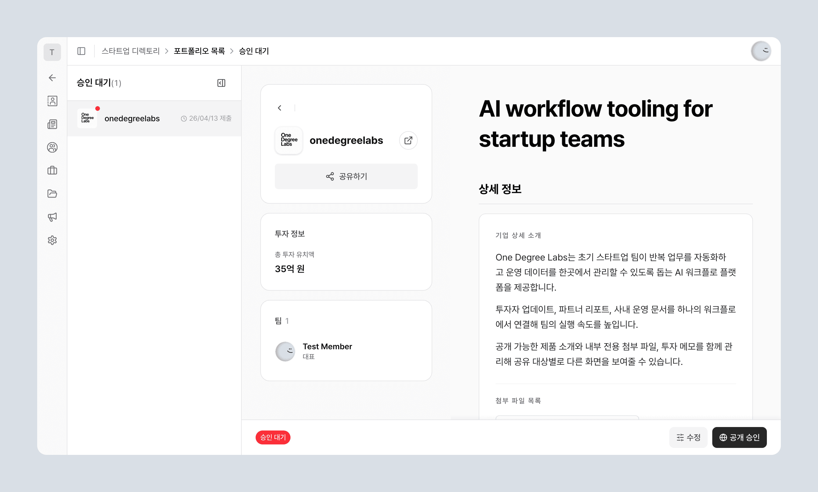 One Degree Labs 읽기 전용 상세