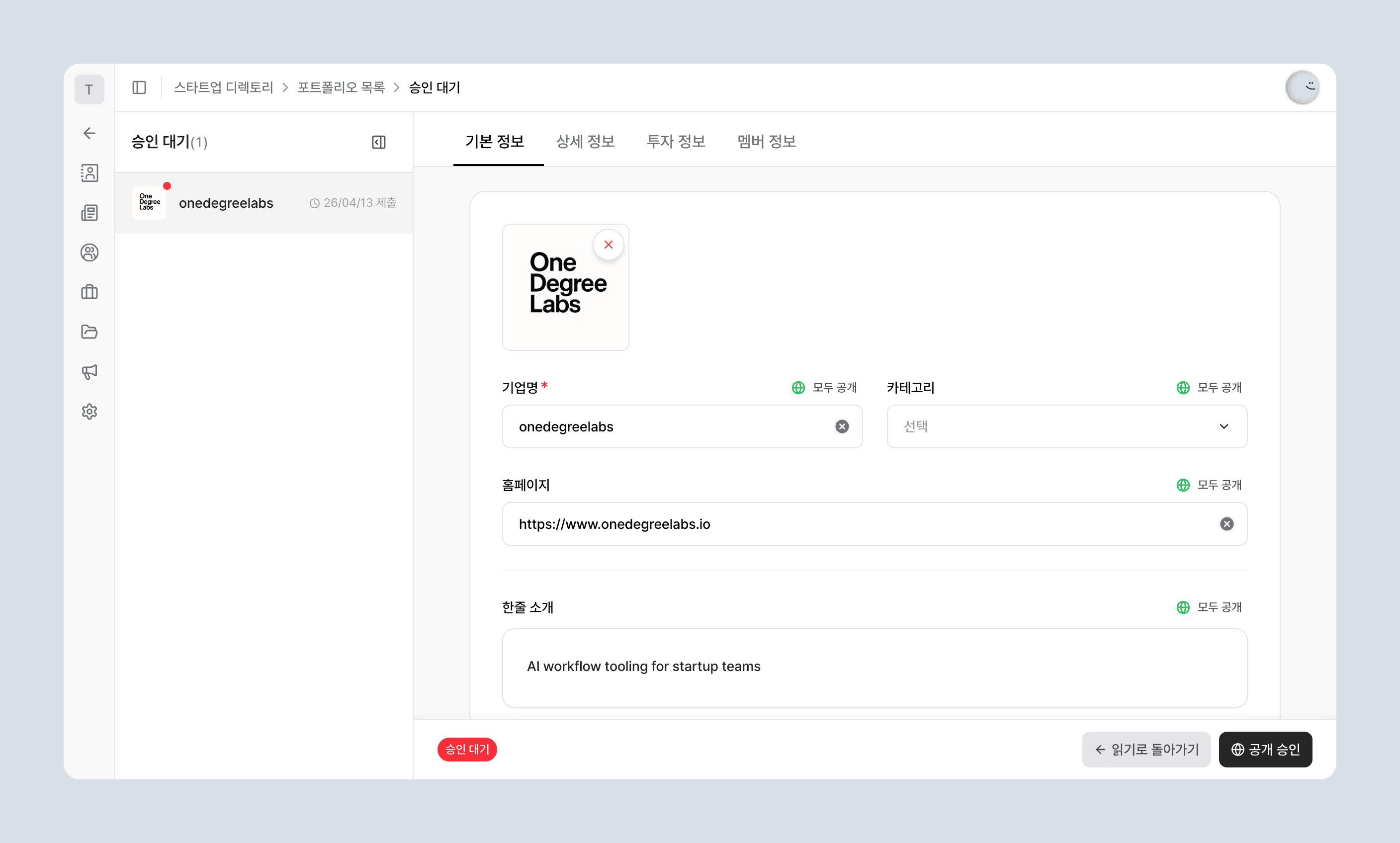 검토 중 편집 화면