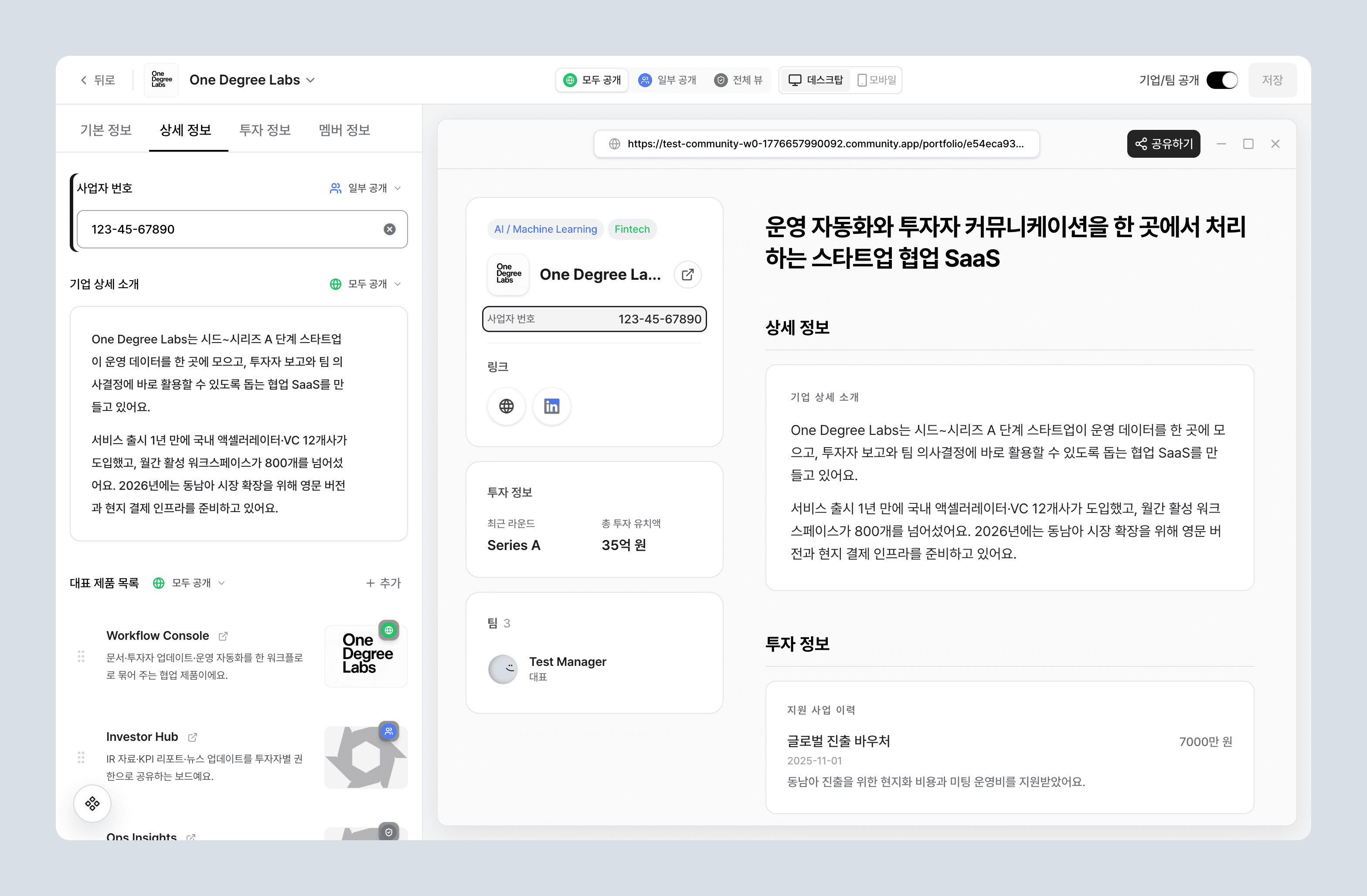 편집 필드를 클릭하면 미리보기에서 같은 항목이 강조되는 모습
