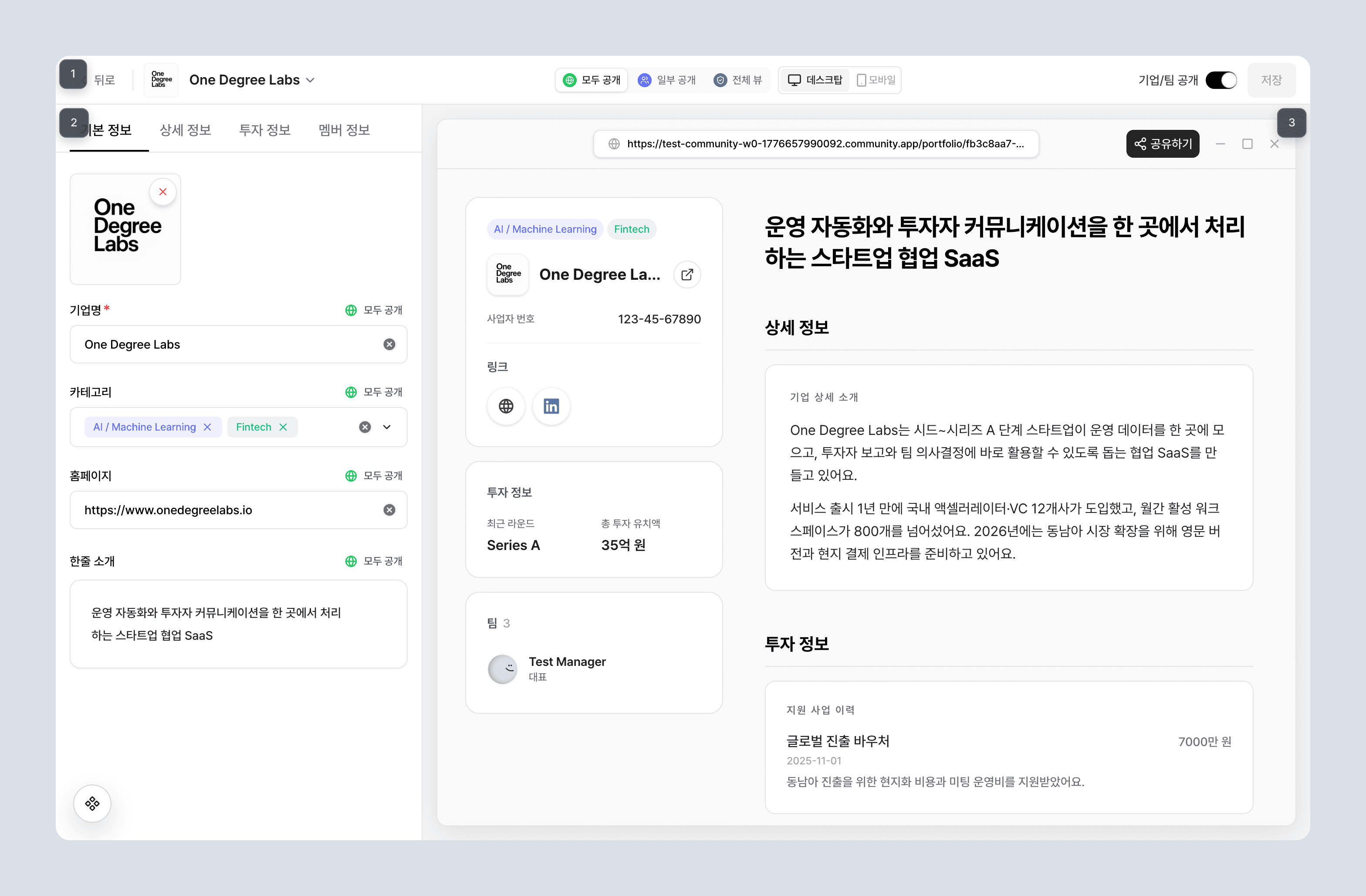 편집 화면 전체 구성: 1 공통 작업 영역, 2 입력 영역, 3 미리보기 화면