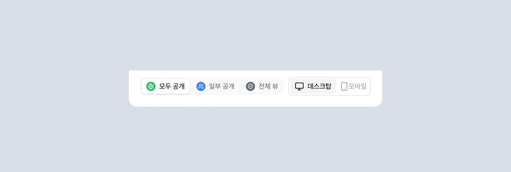 편집 화면 헤더의 공개 수준 시뮬레이터