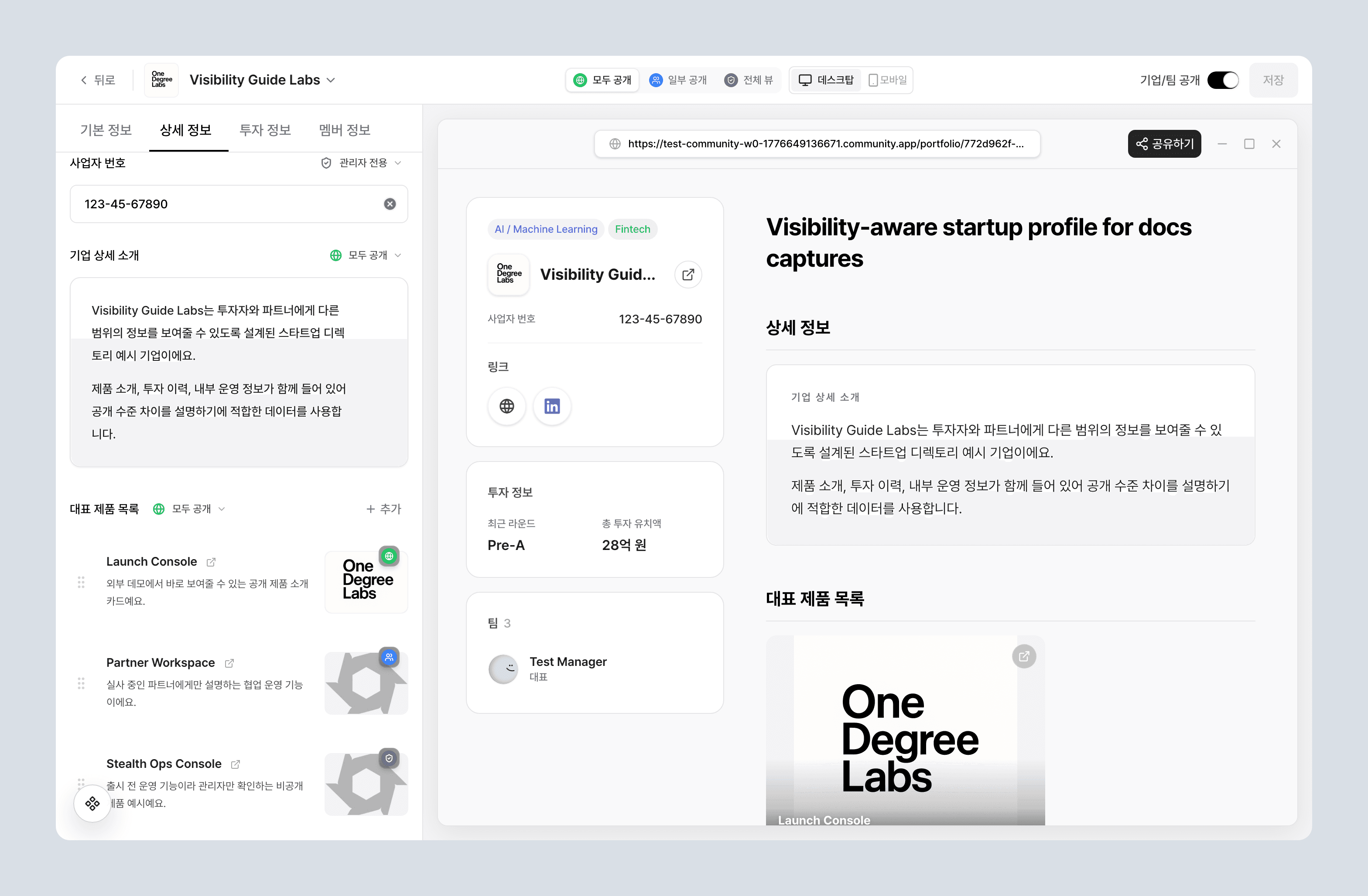 기업/팀 편집 화면 전체