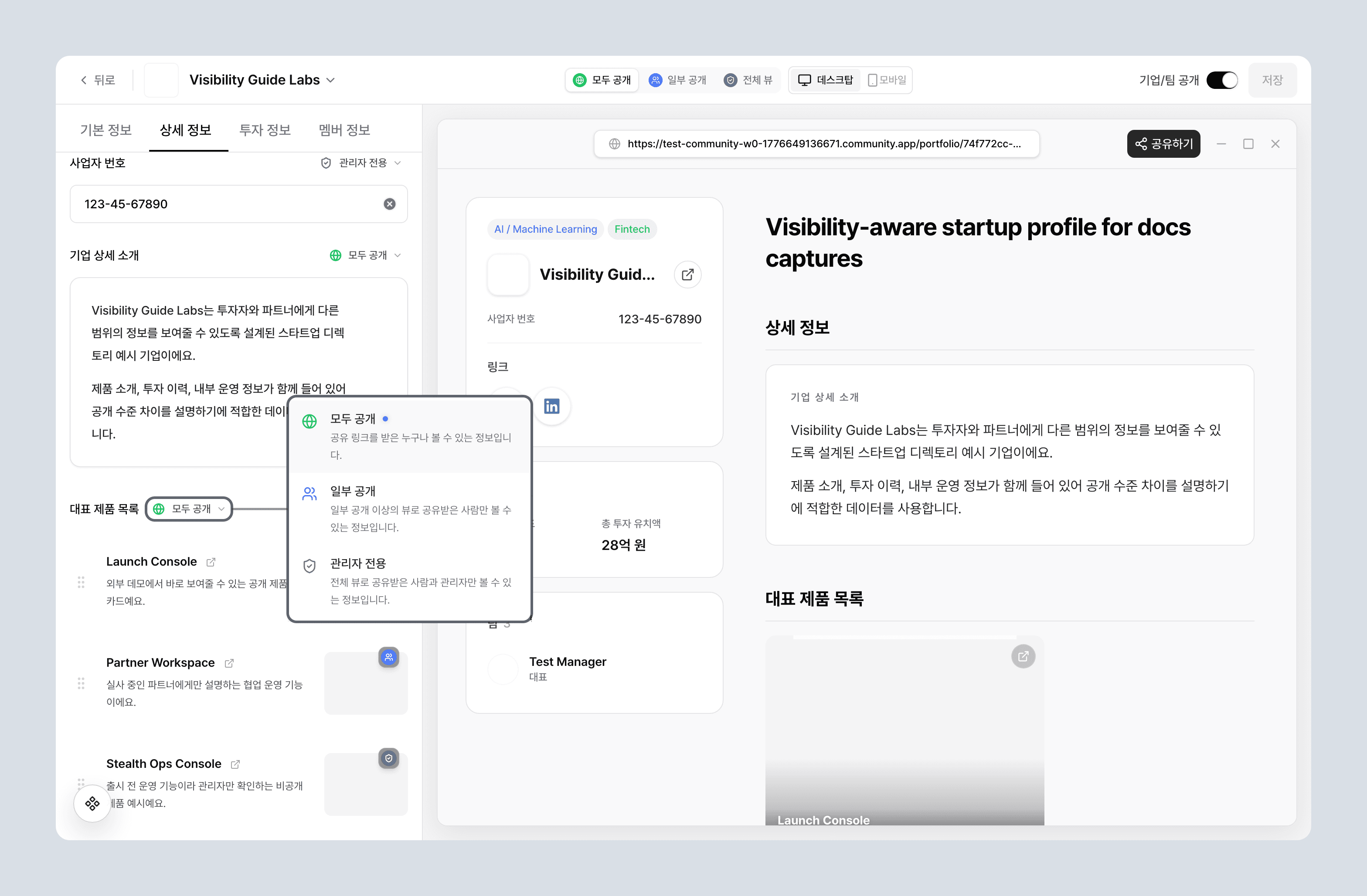 편집 화면에서 공개 수준 드롭다운을 펼친 모습