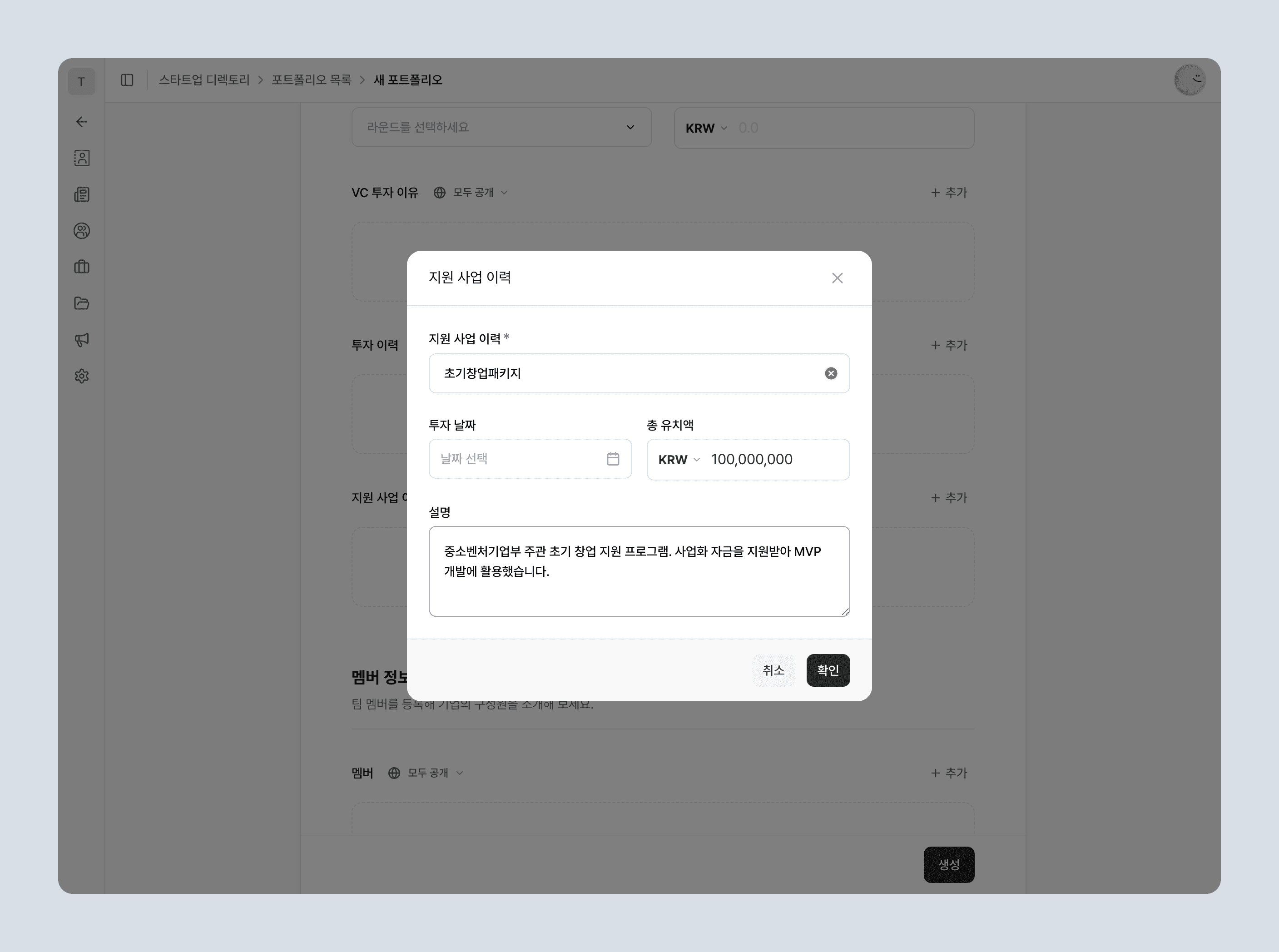 지원 사업 필드와 추가 모달