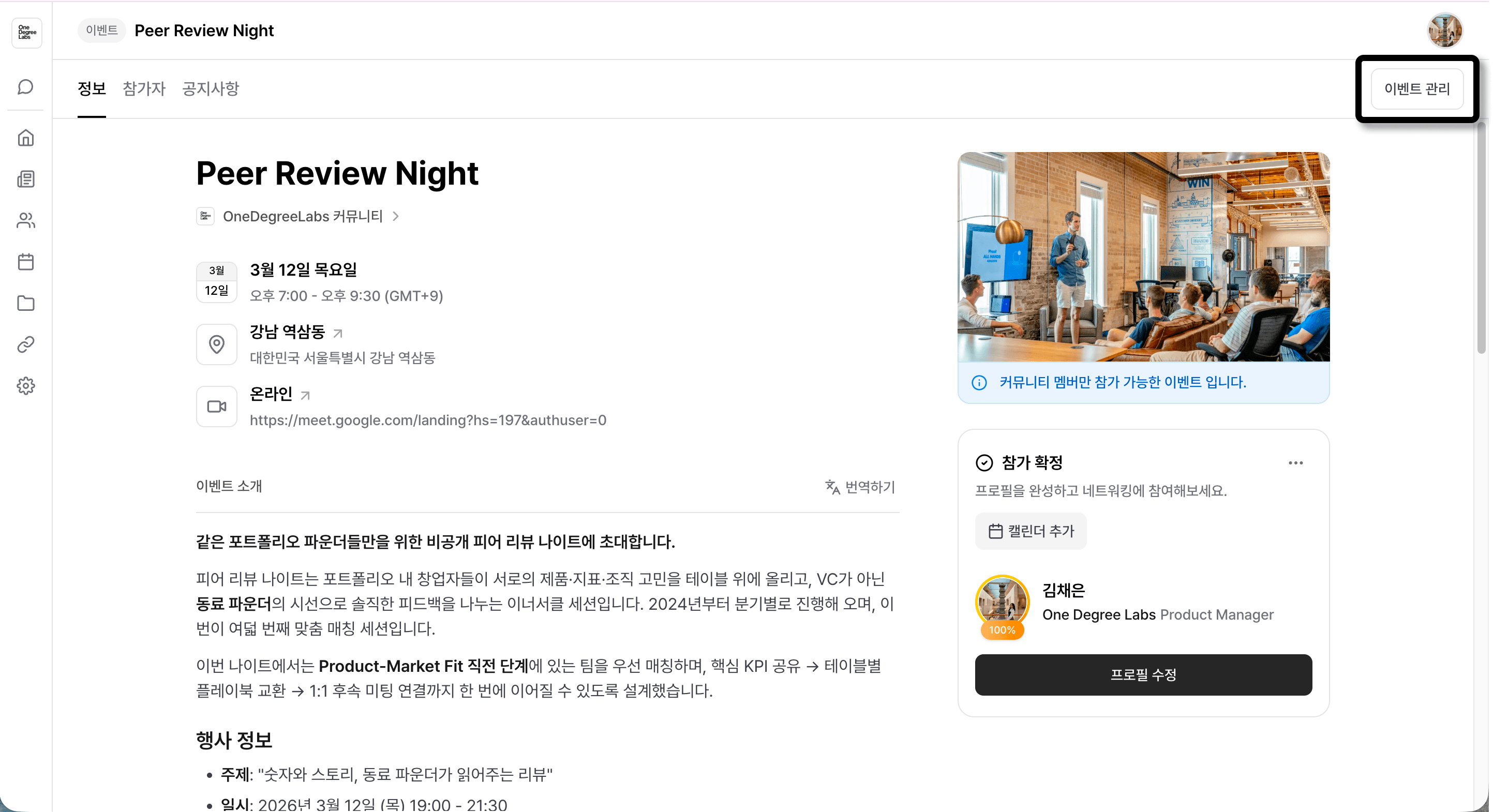 상세 페이지에서 관리 진입