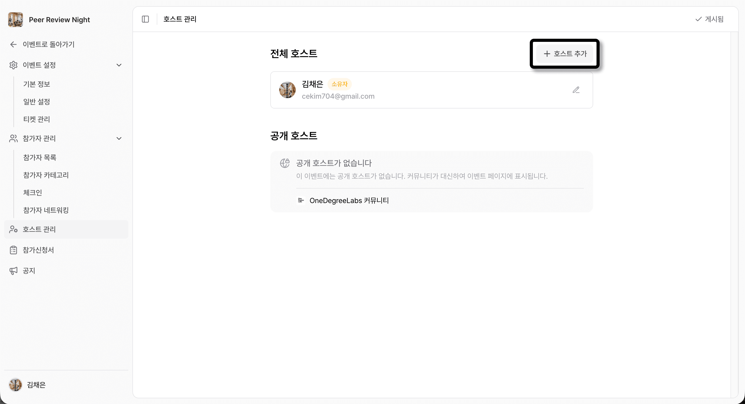 호스트 추가 버튼