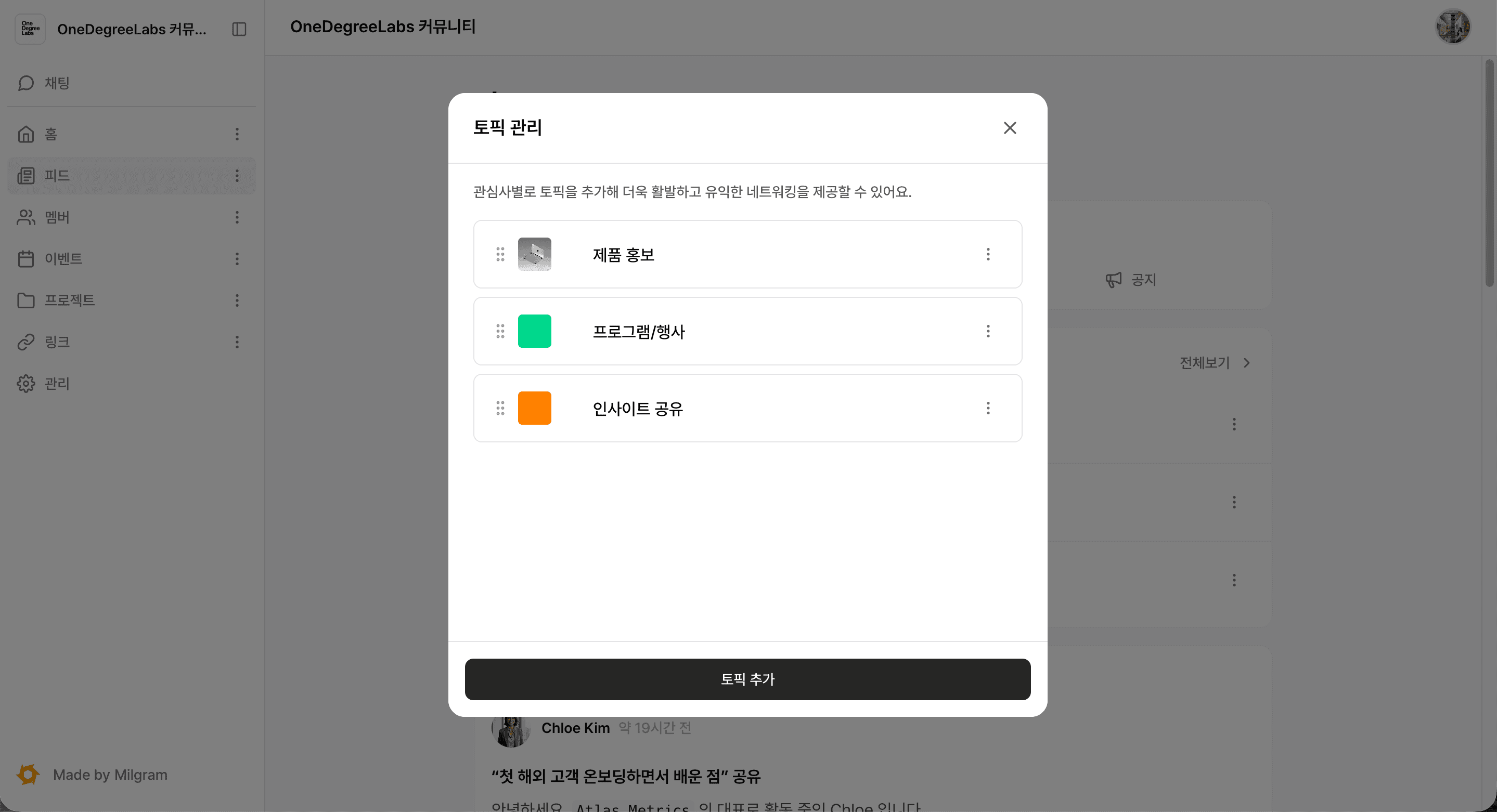 토픽 추가 버튼