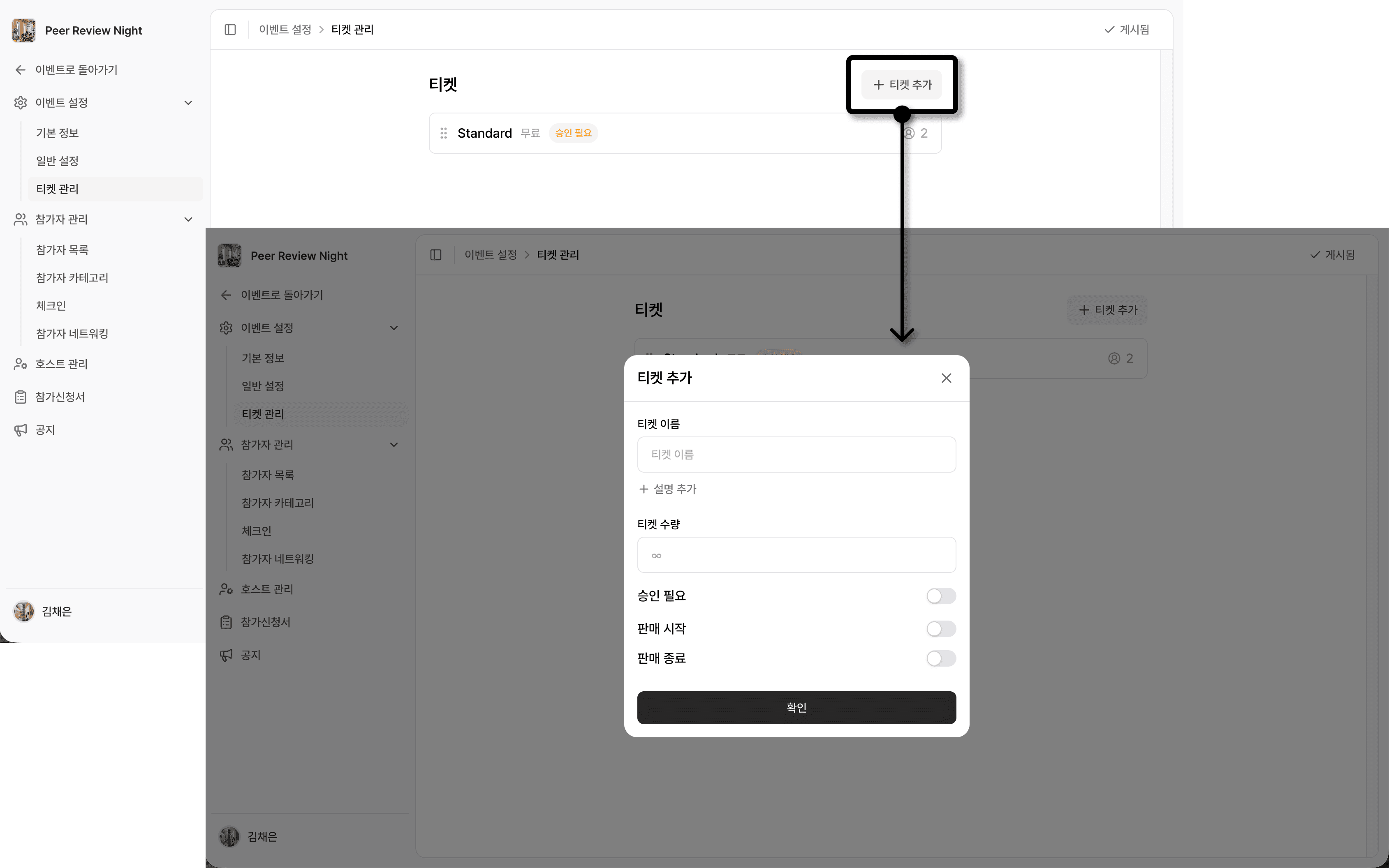 티켓 추가