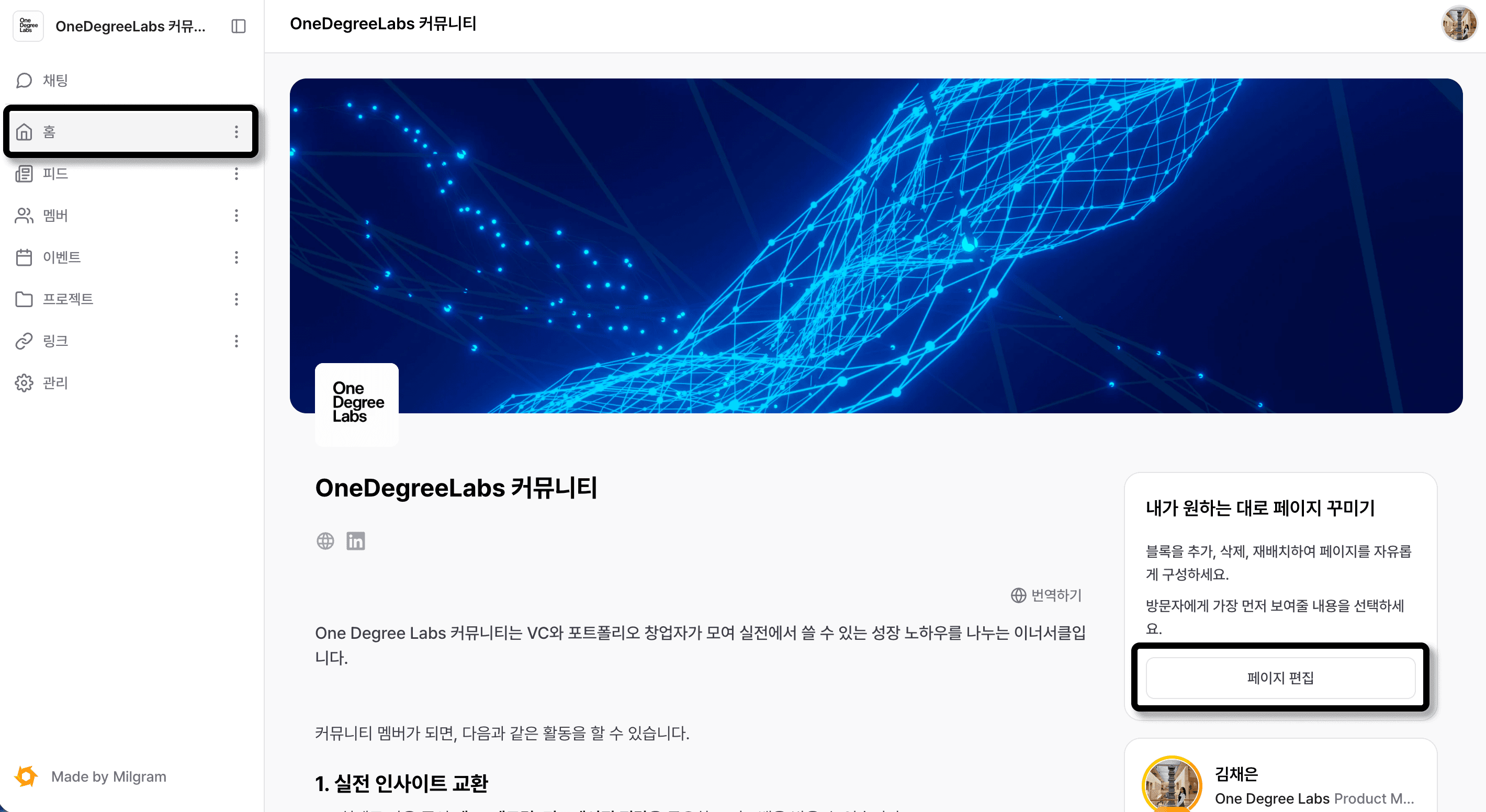 커뮤니티 홈에서 편집