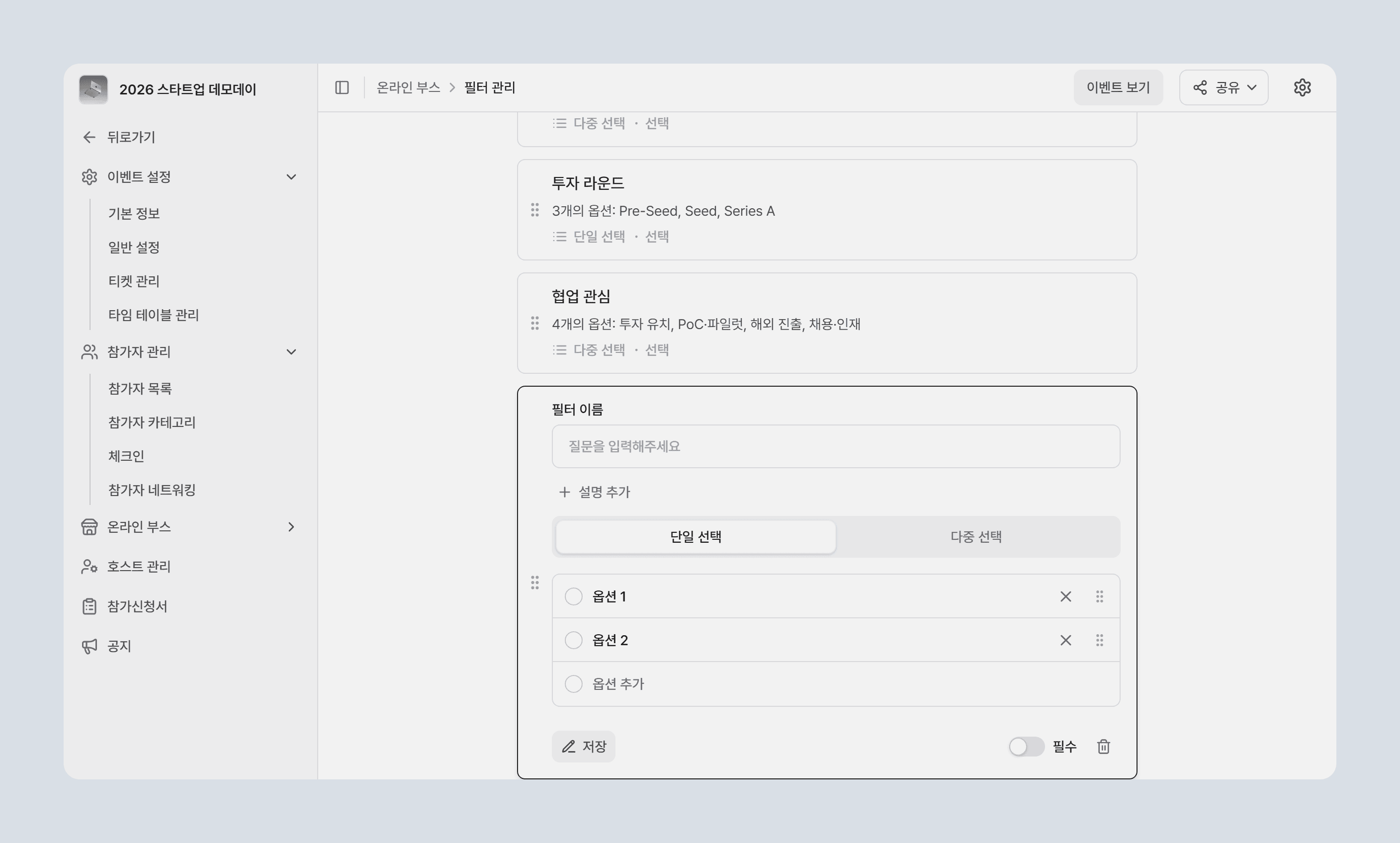 필터 관리 화면