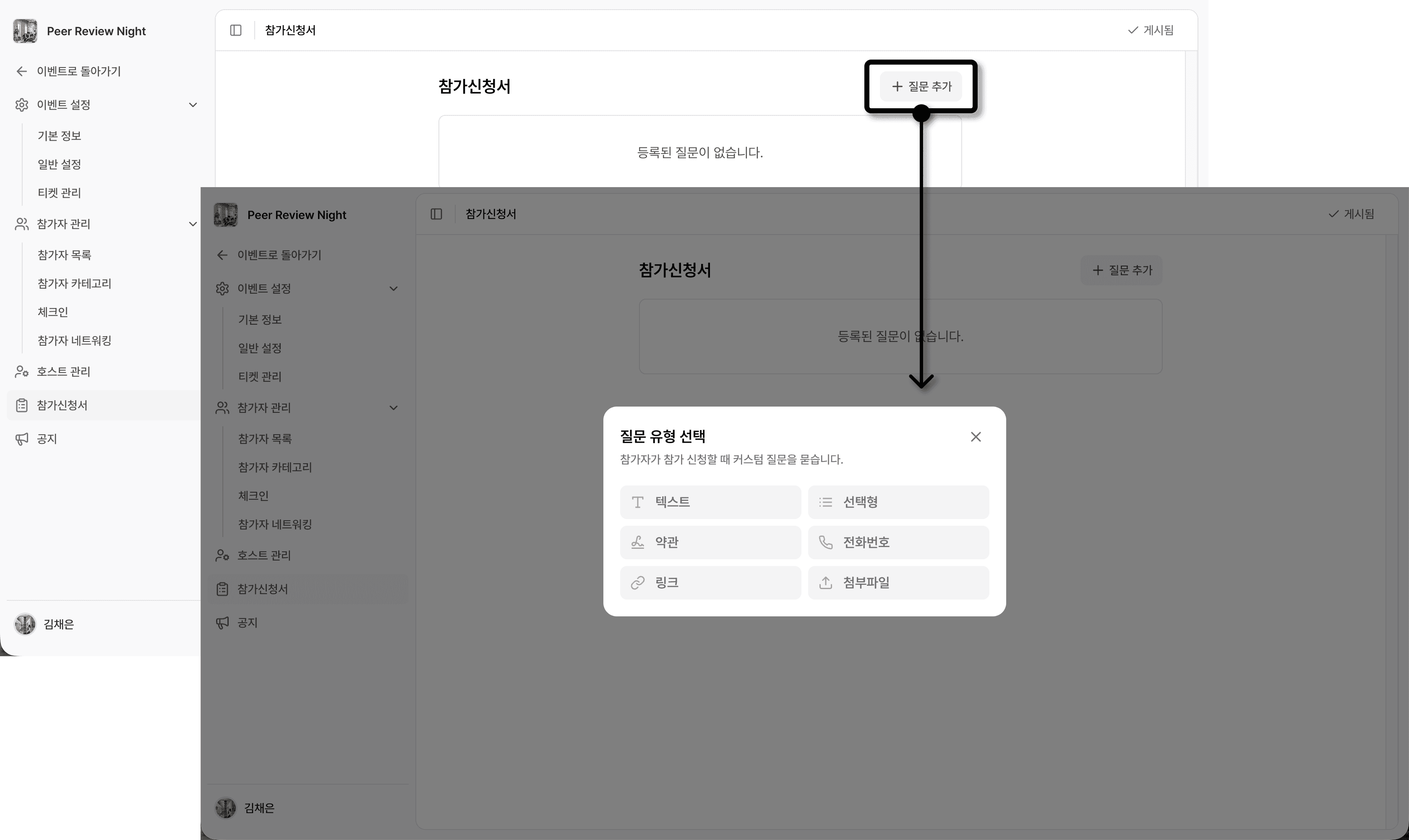 질문 유형 선택