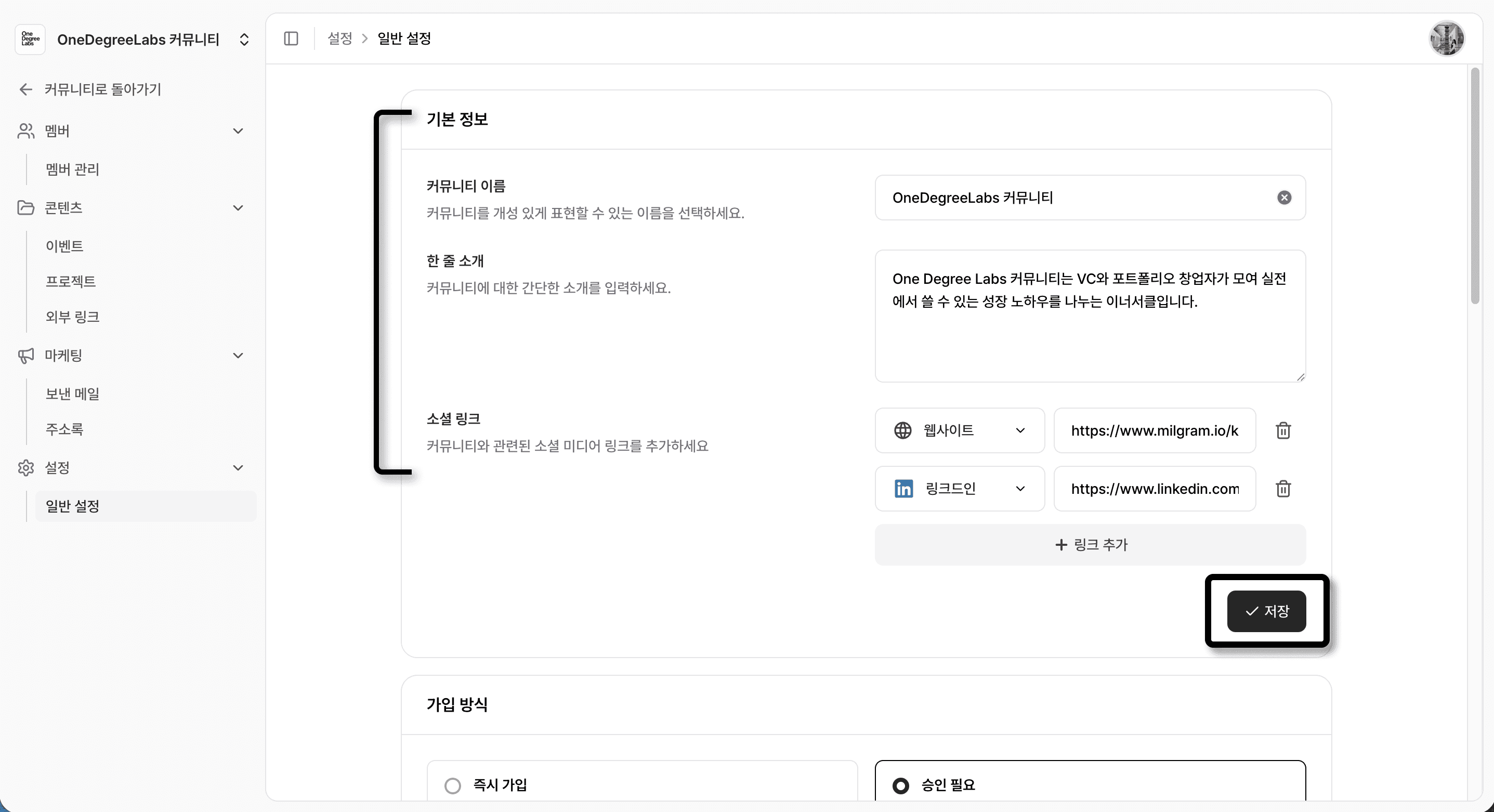기본 정보 수정