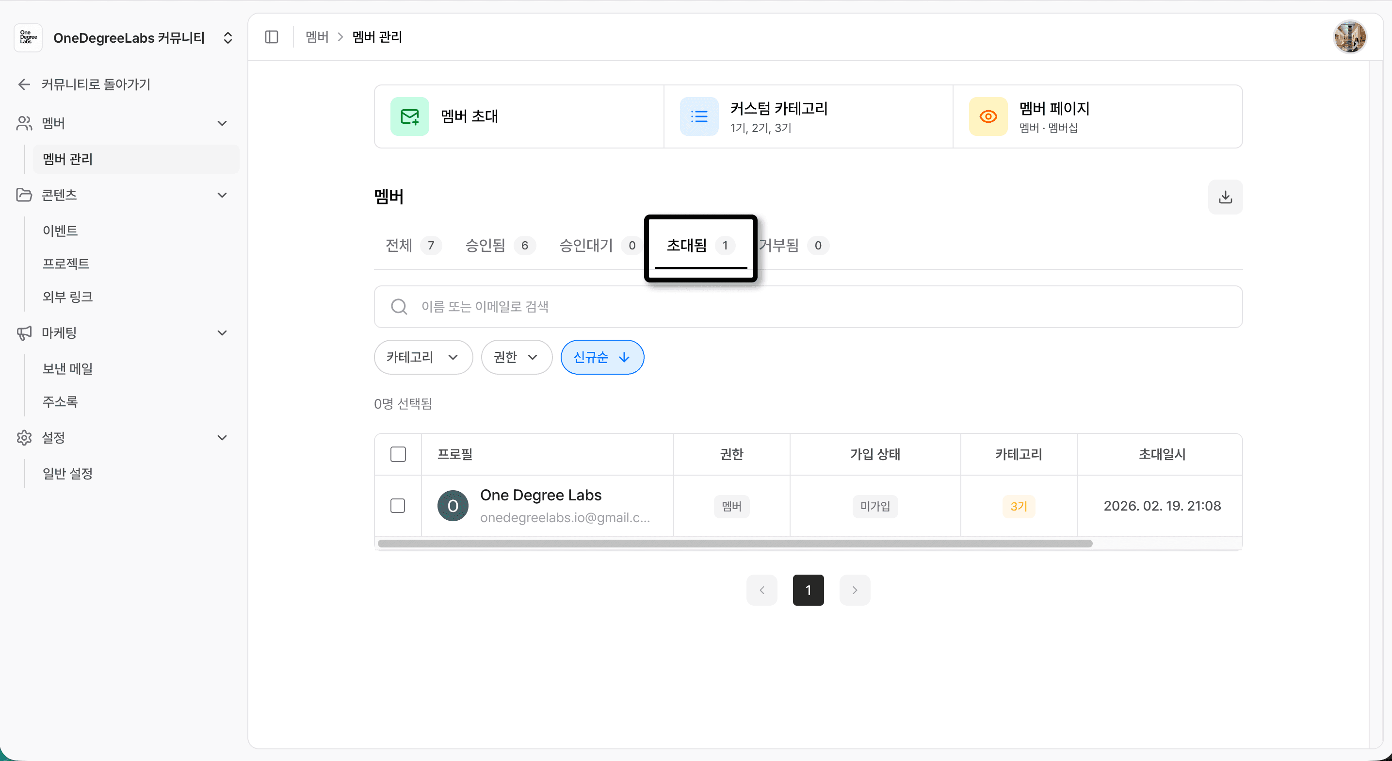 초대됨 탭