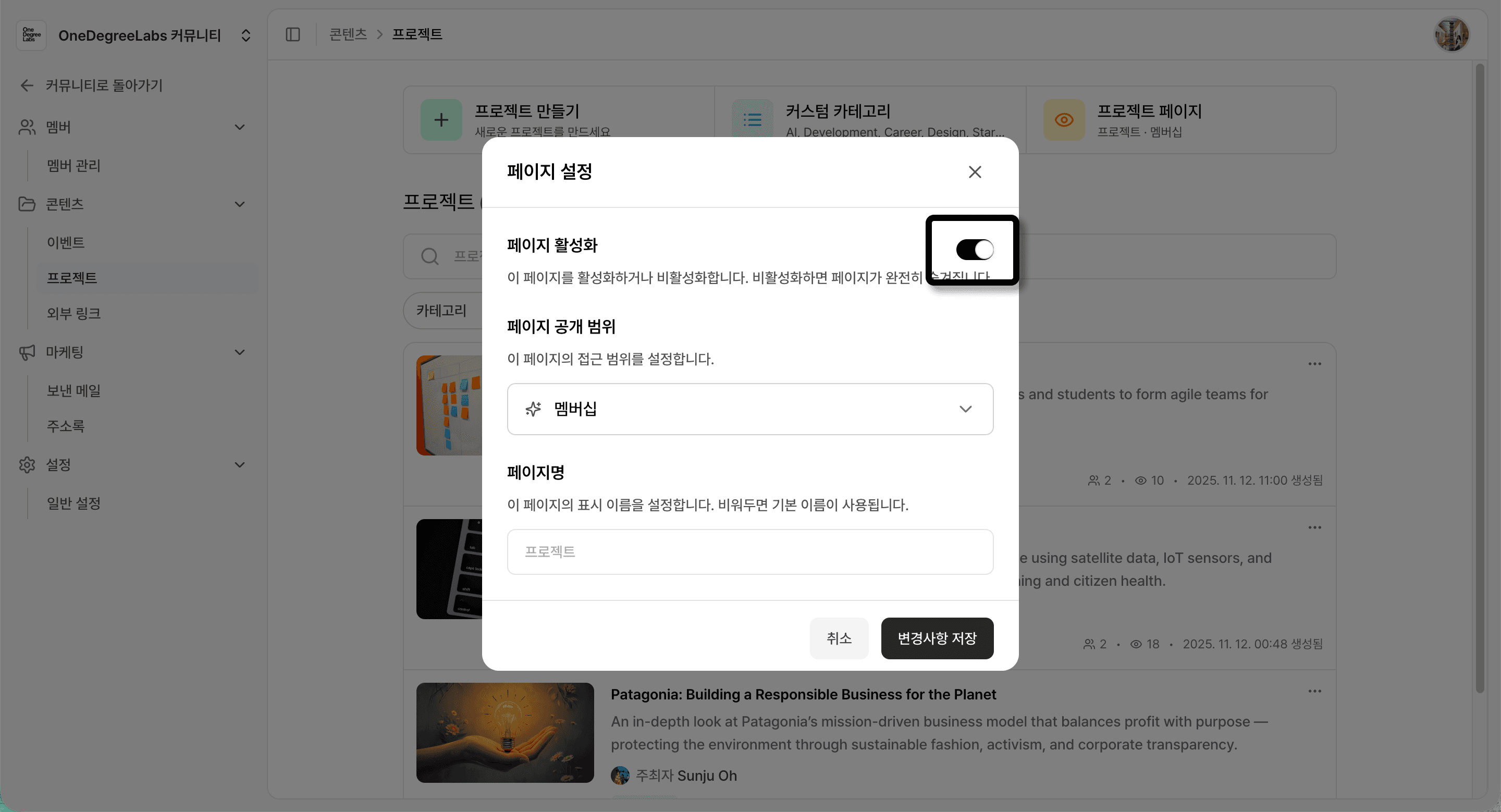 페이지 활성화