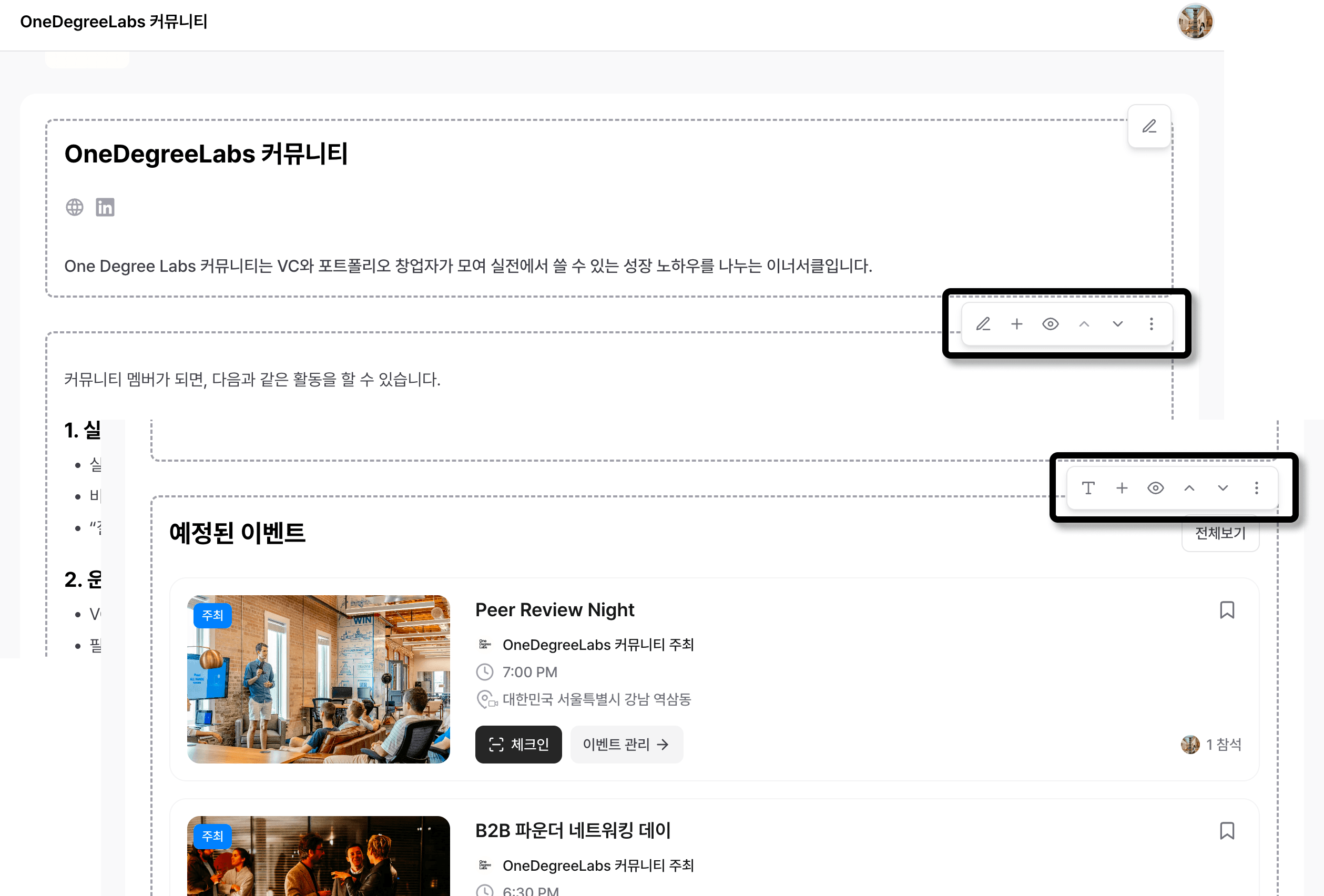 블록 편집