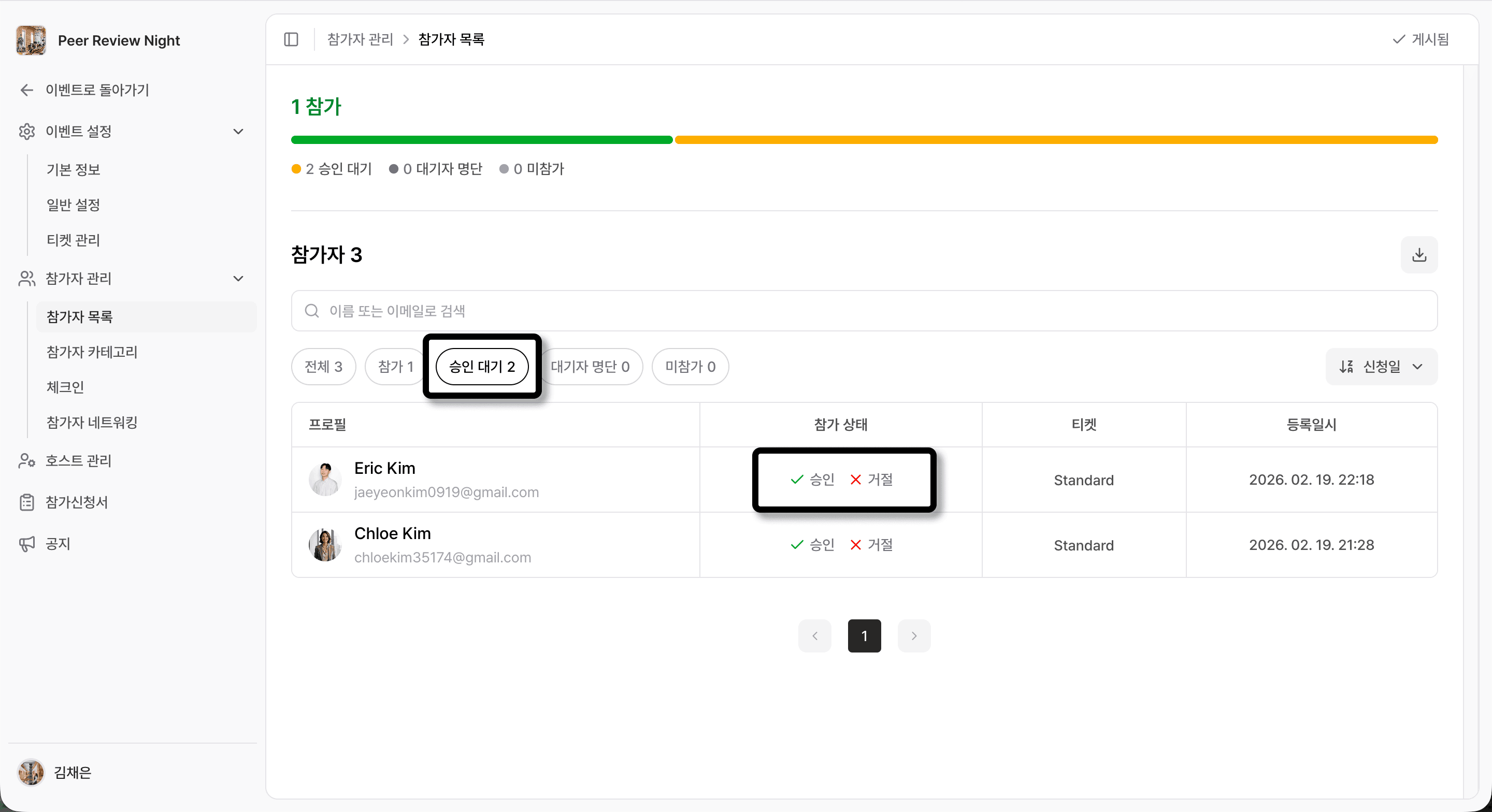 목록에서 승인 처리