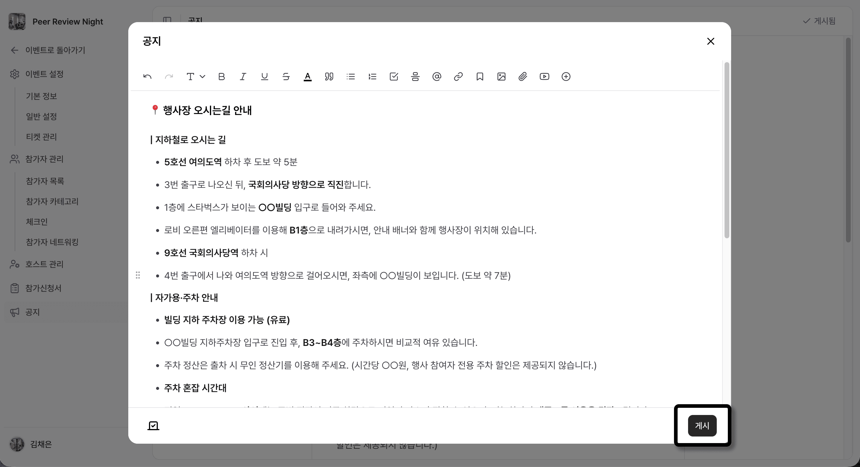 공지 내용 입력