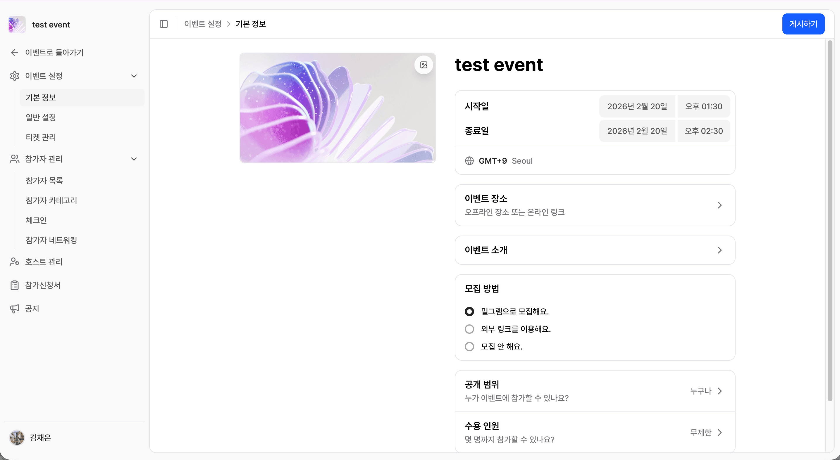 이벤트 관리 페이지