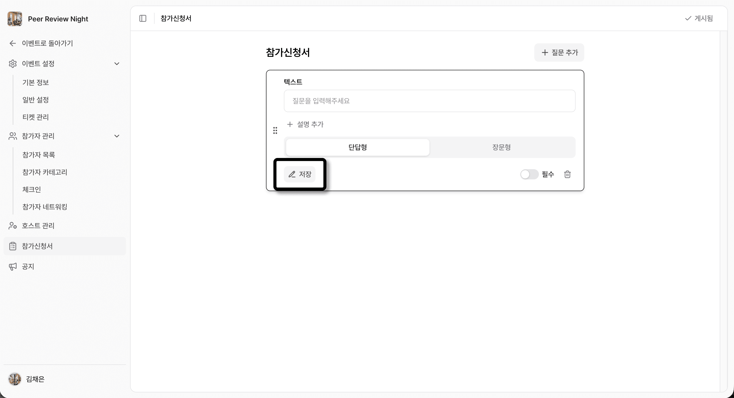 질문 입력 및 저장