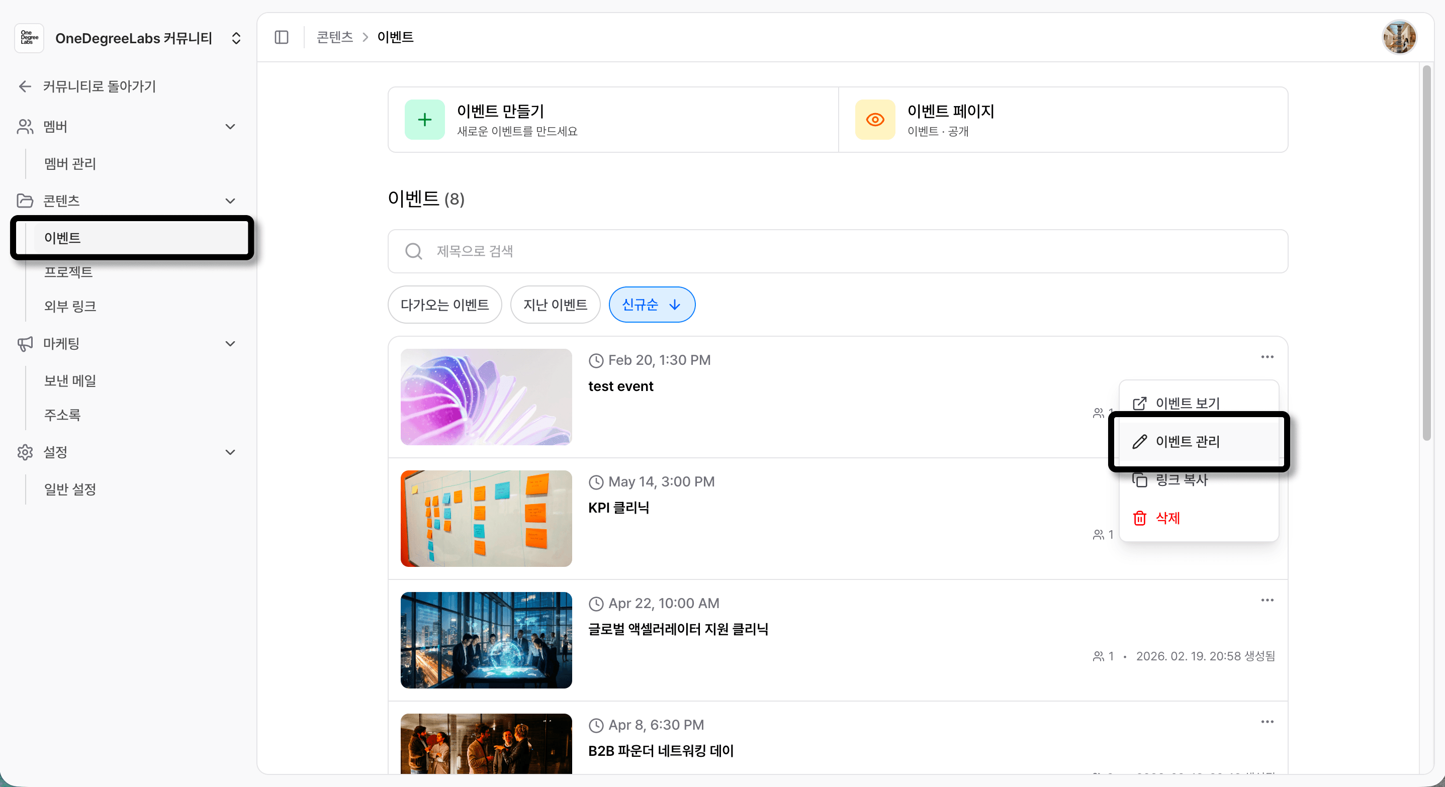 관리 페이지에서 관리 진입