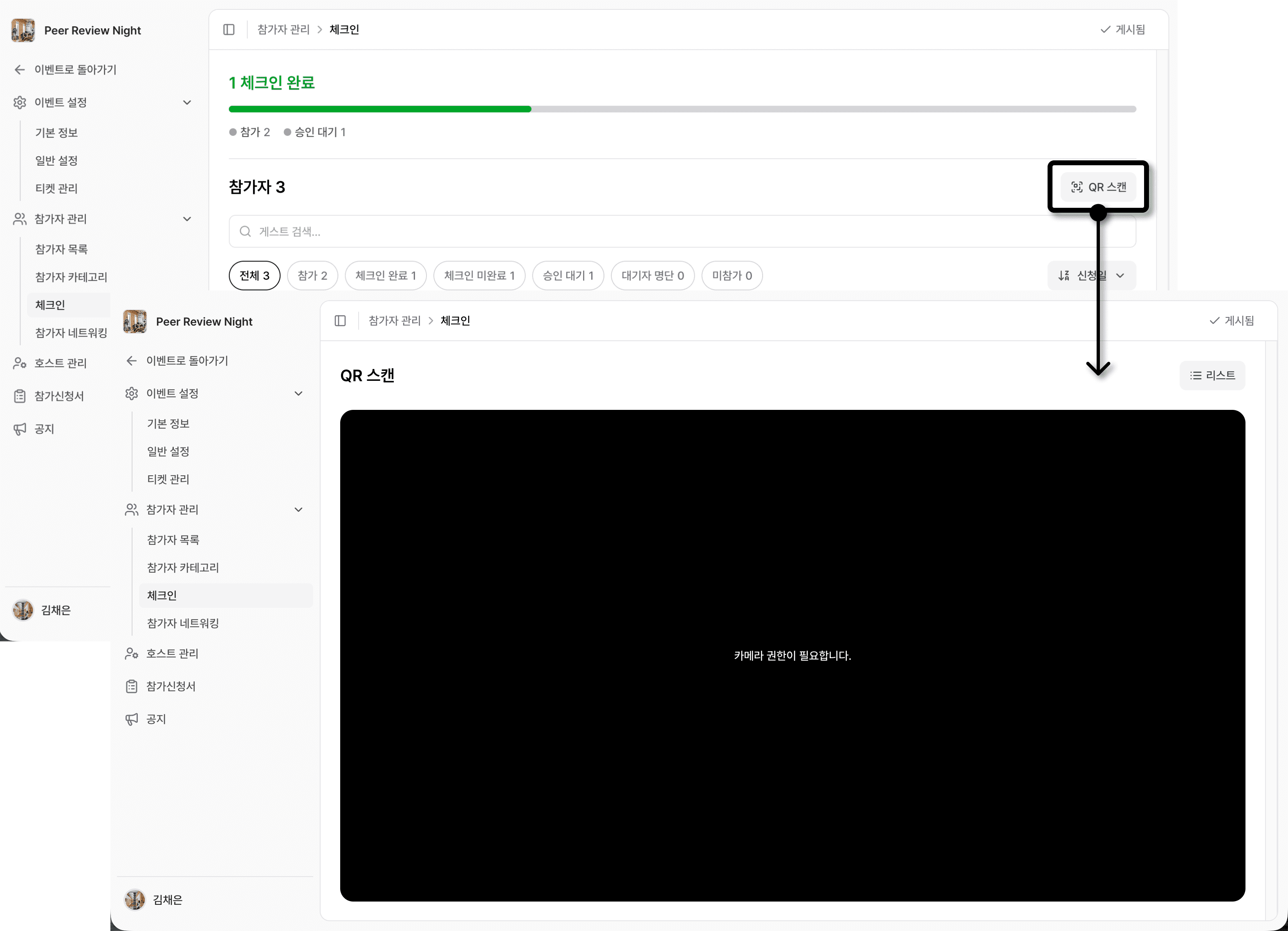 QR 코드 체크인