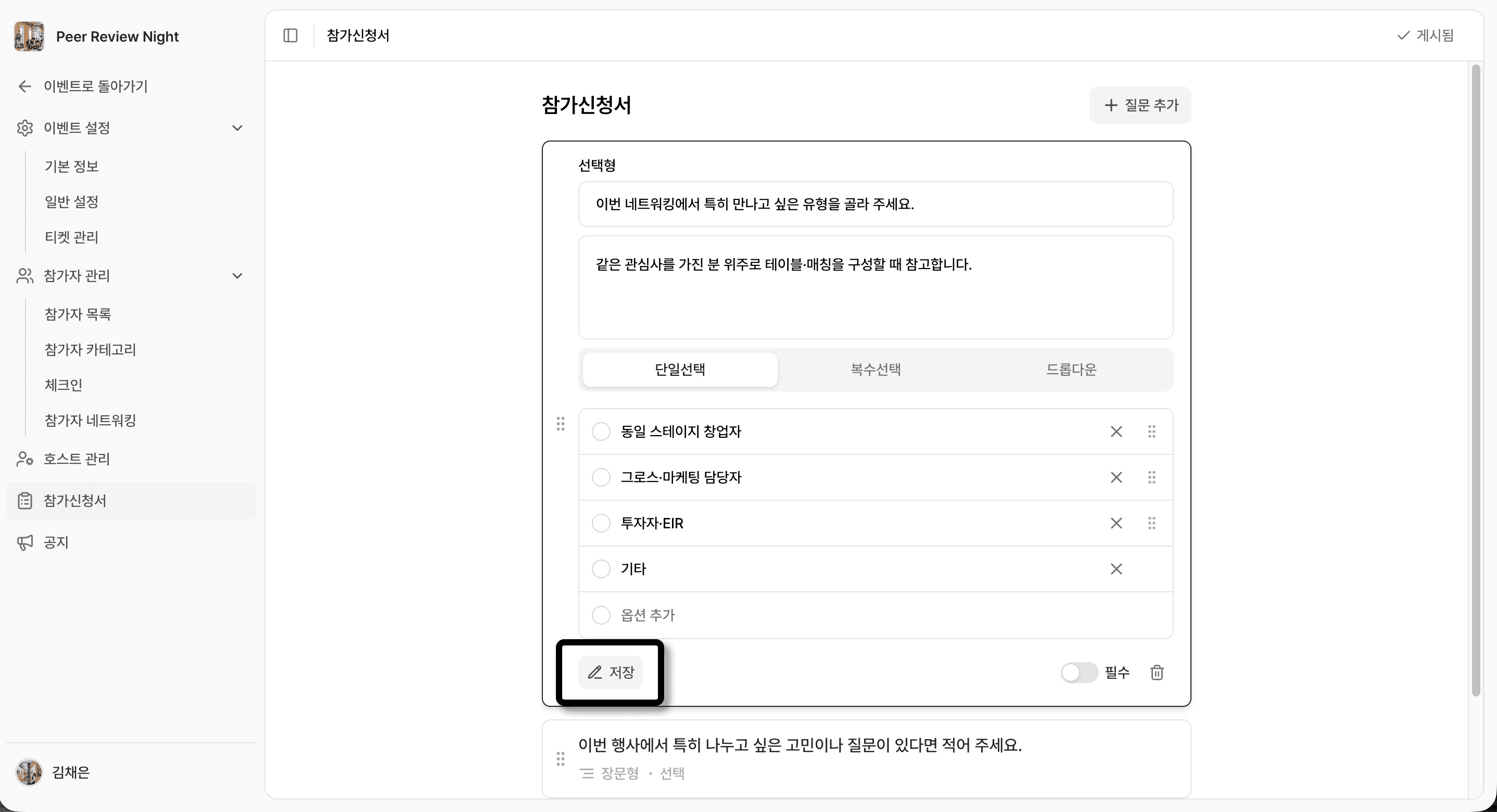 질문 수정