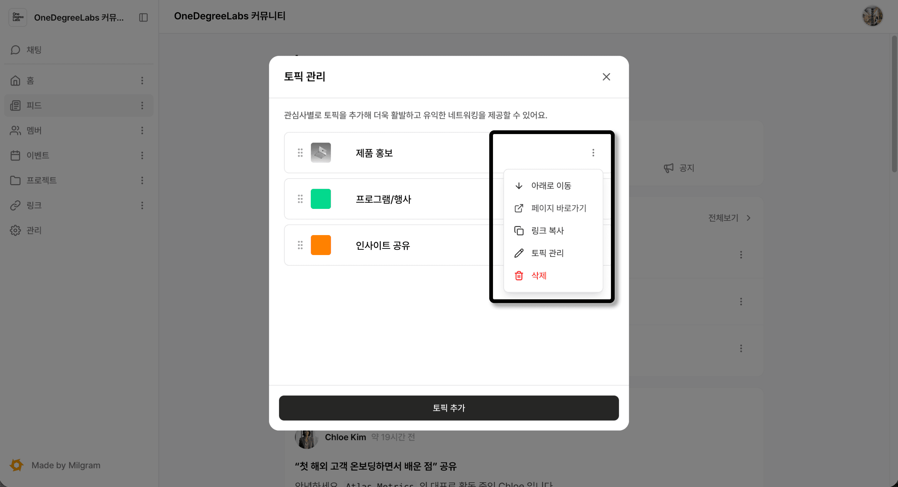 토픽 수정 메뉴