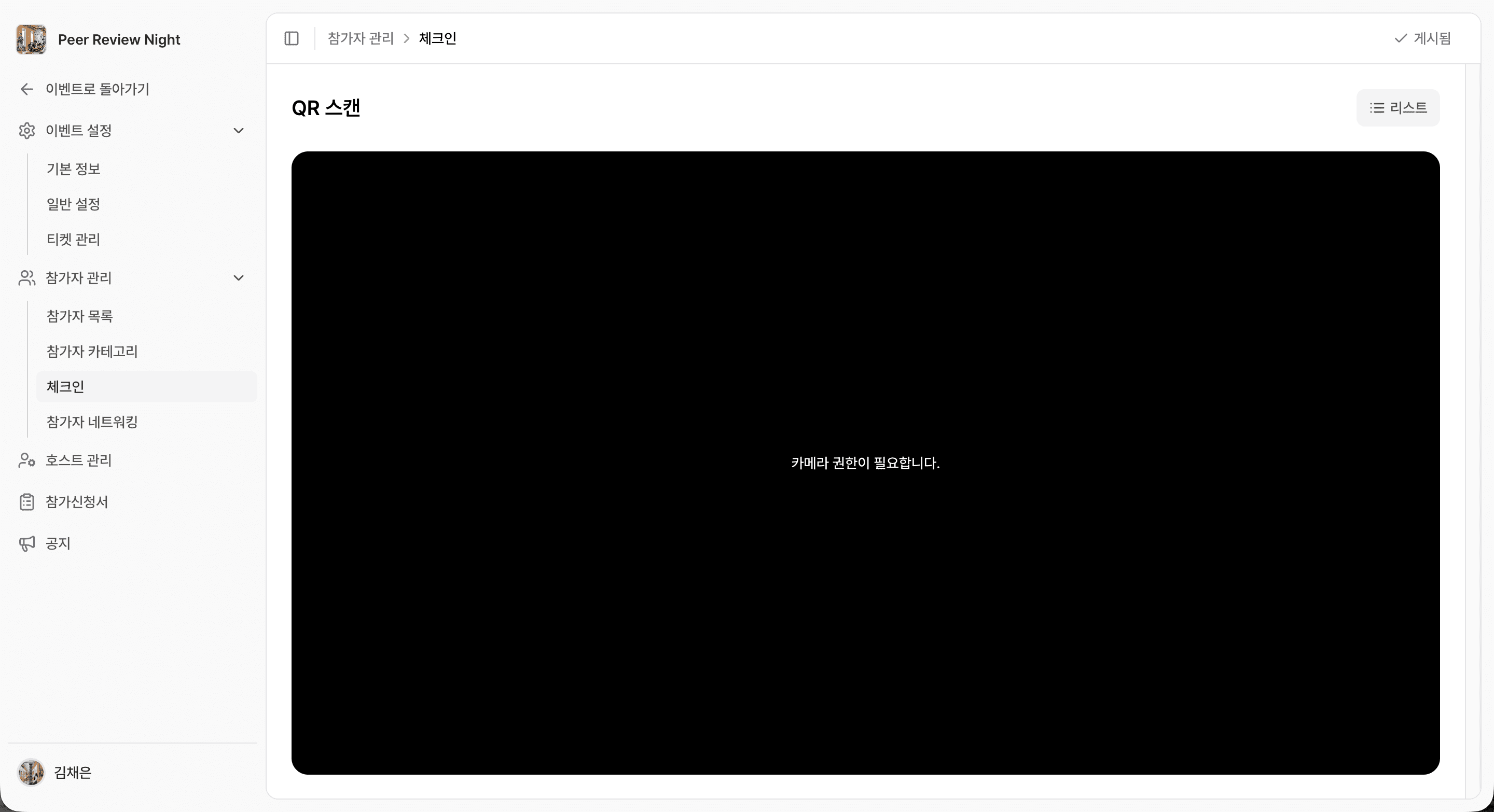 리스트 전환