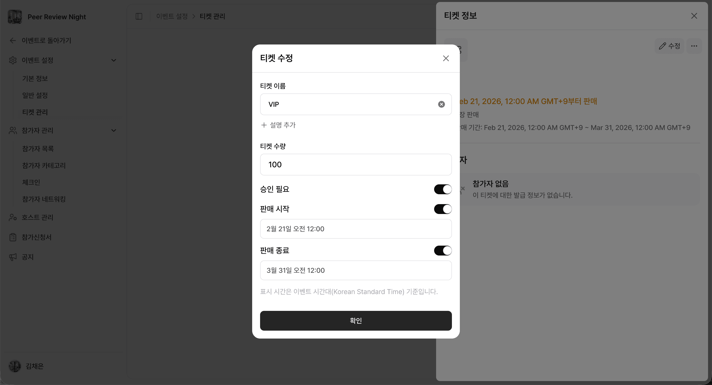 티켓 수정 화면