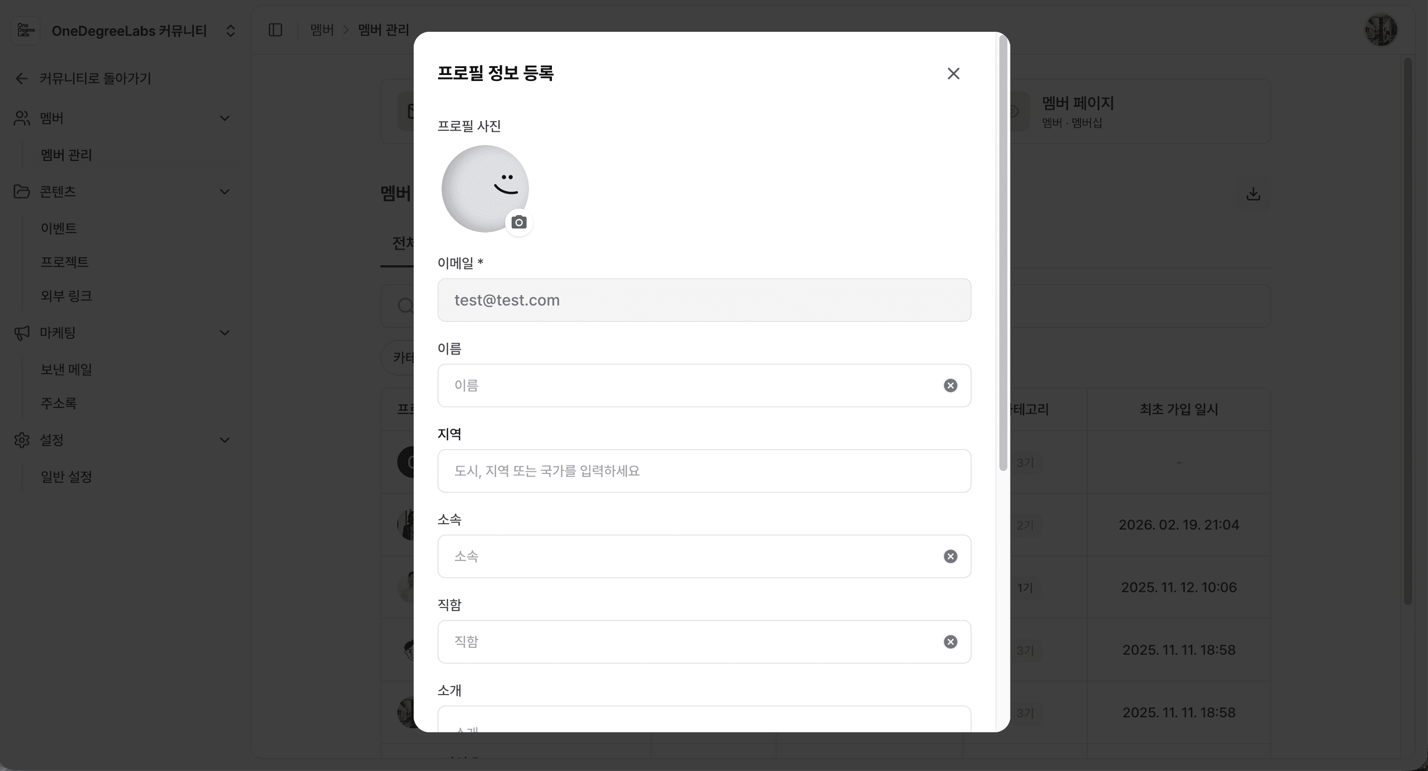프로필 정보 등록 모달