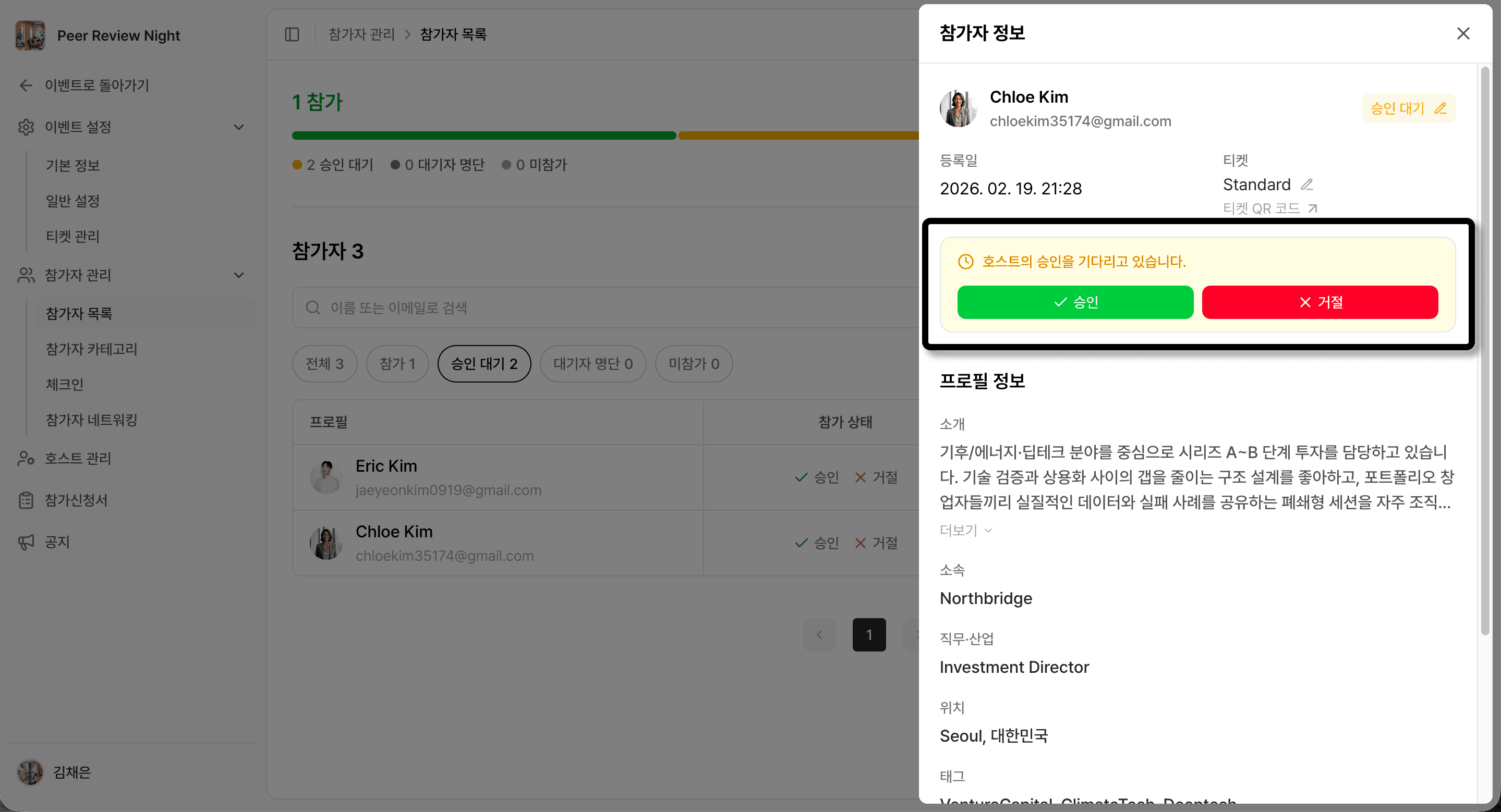 모달에서 승인 처리