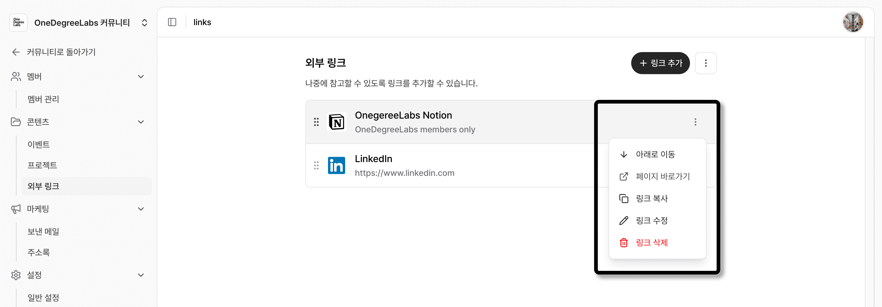 링크 더보기 메뉴
