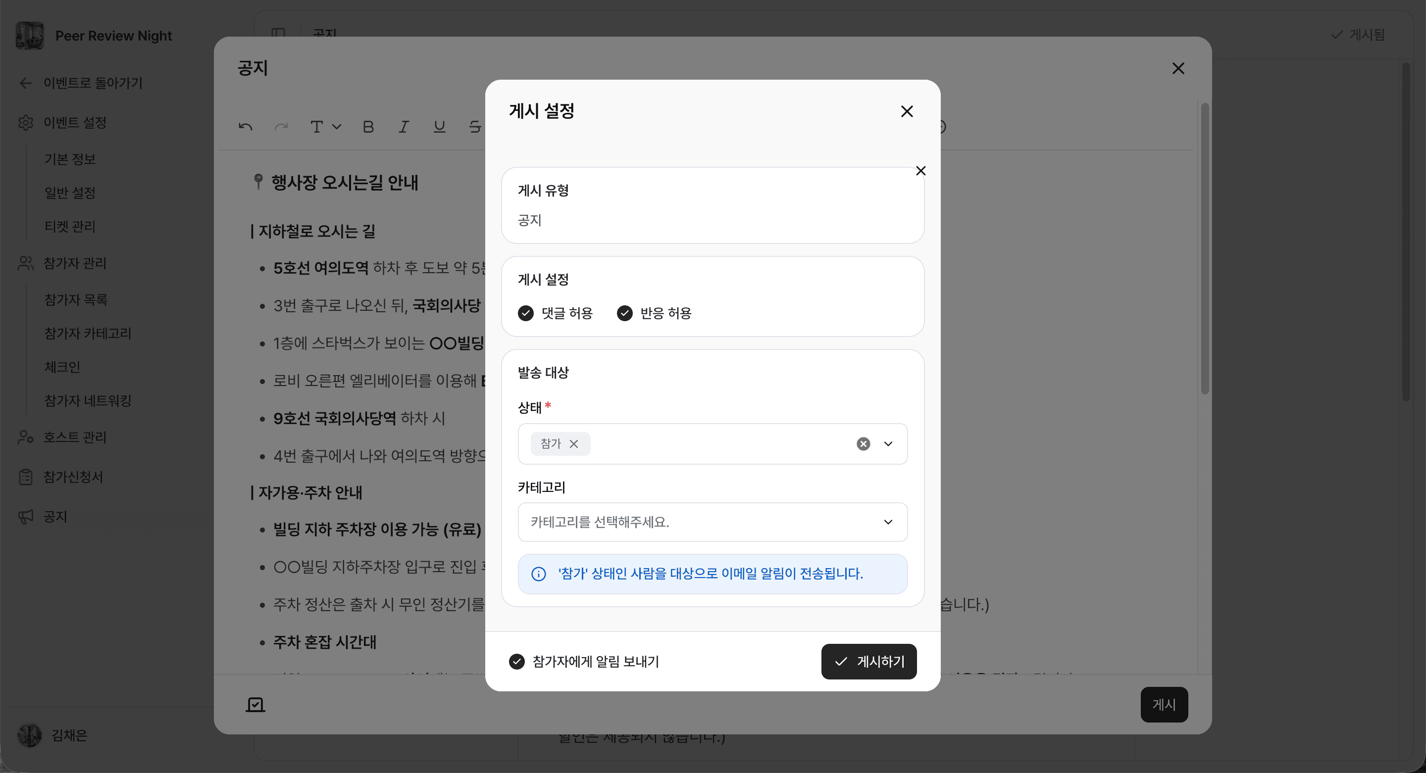 게시 설정