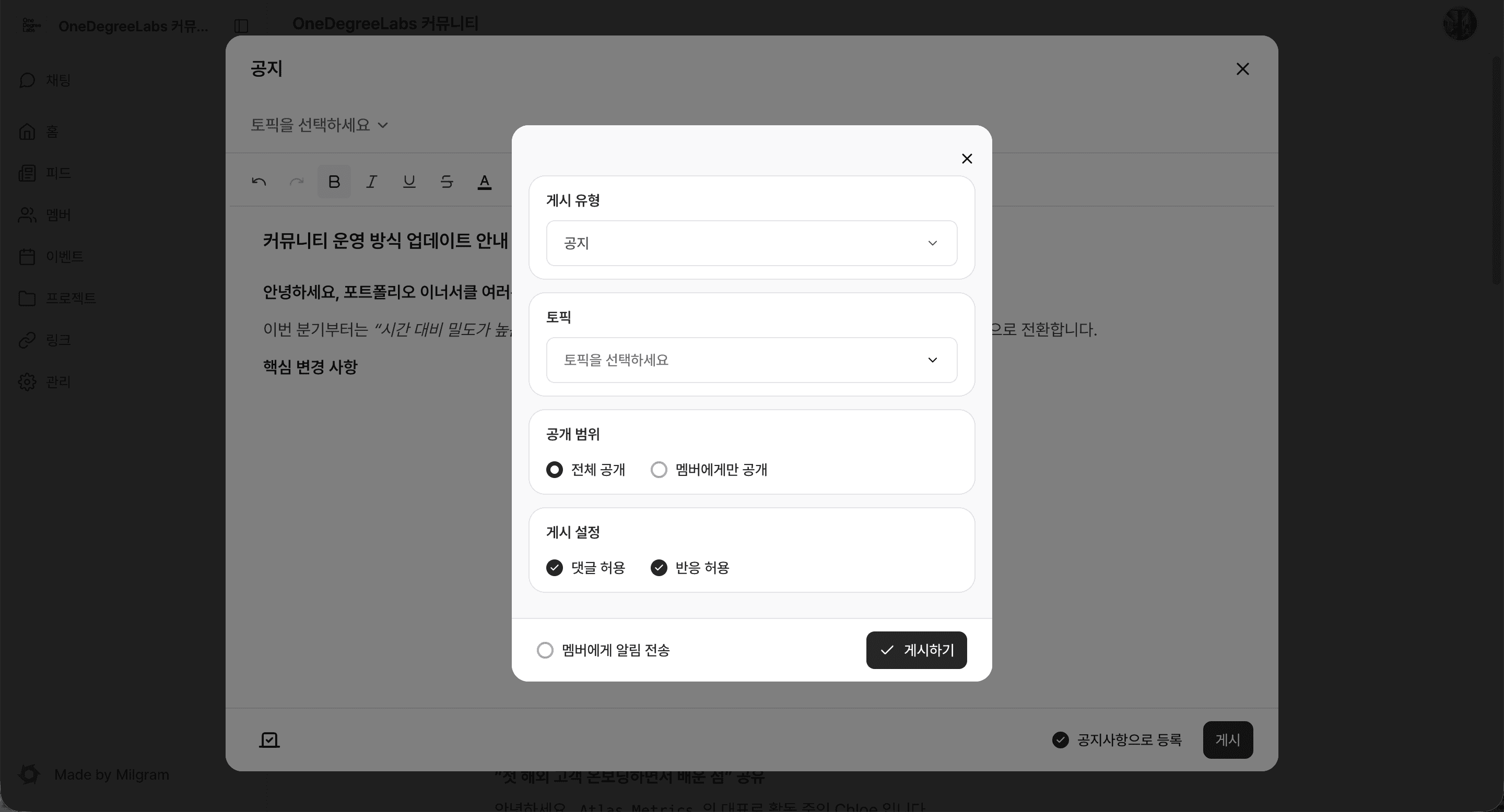 게시 설정