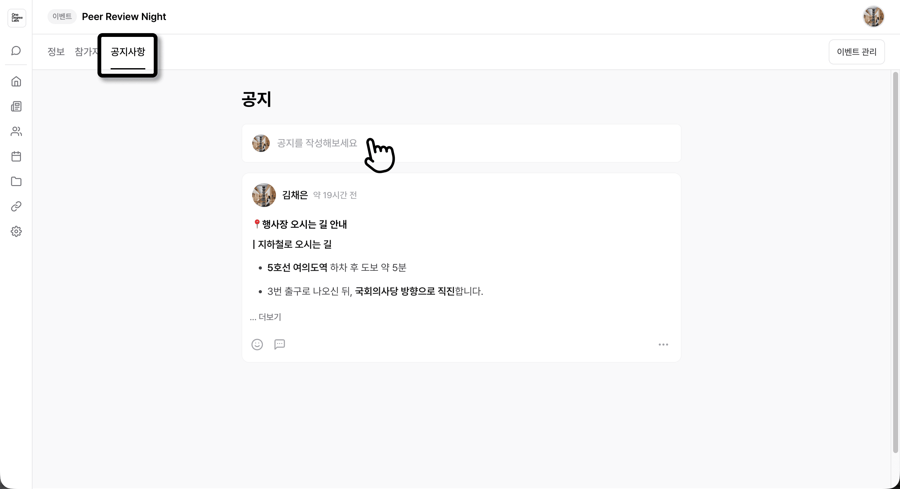 상세 페이지에서 공지 작성