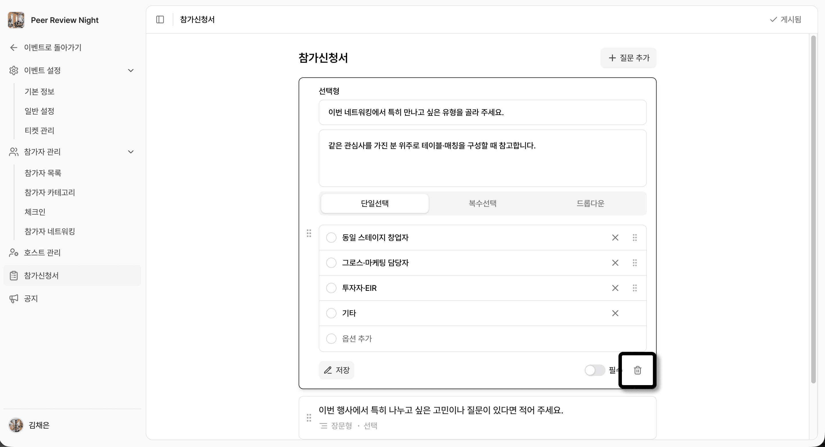 질문 삭제