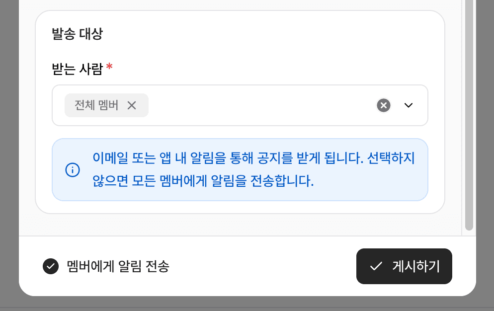알림 전송 설정