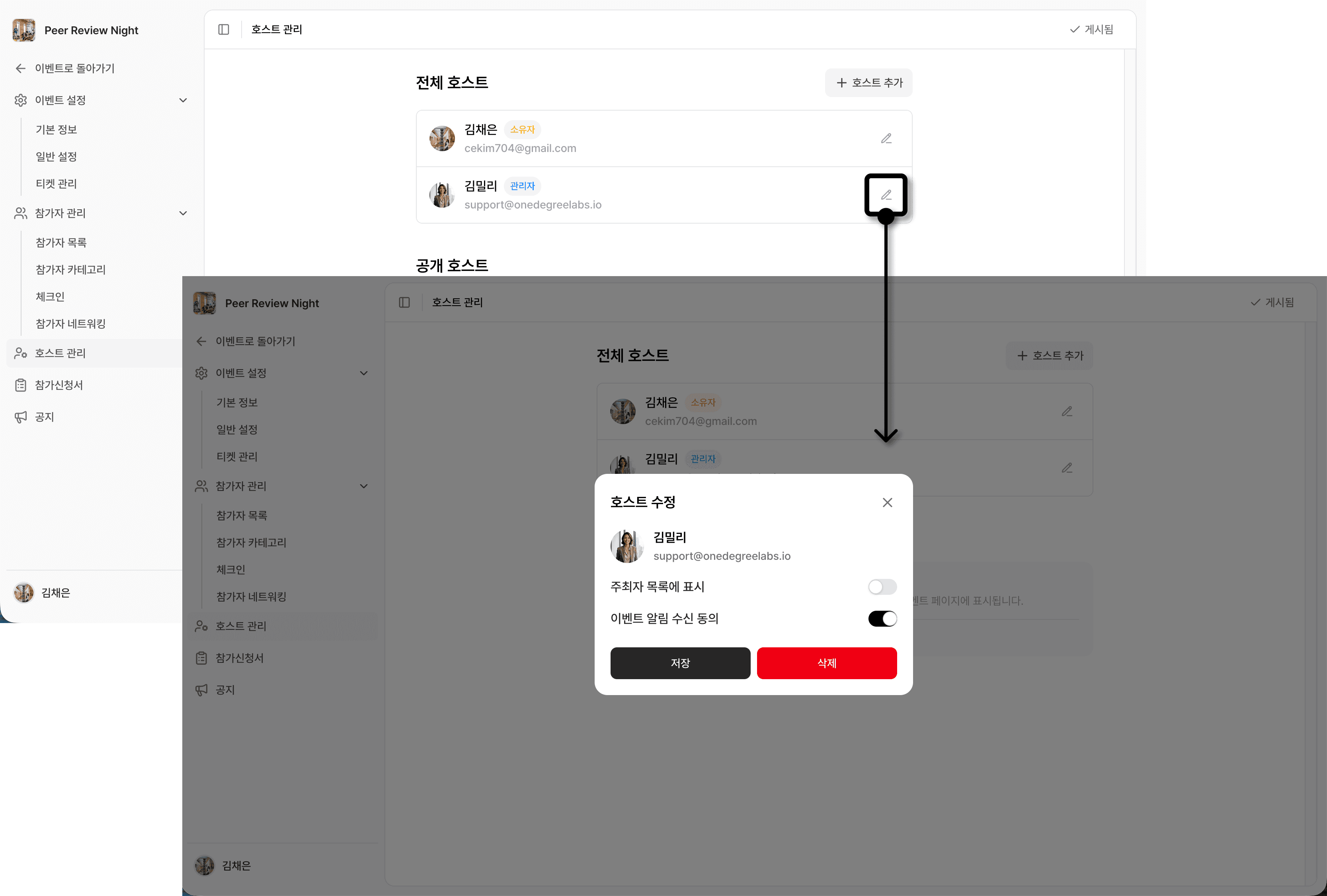 호스트 수정