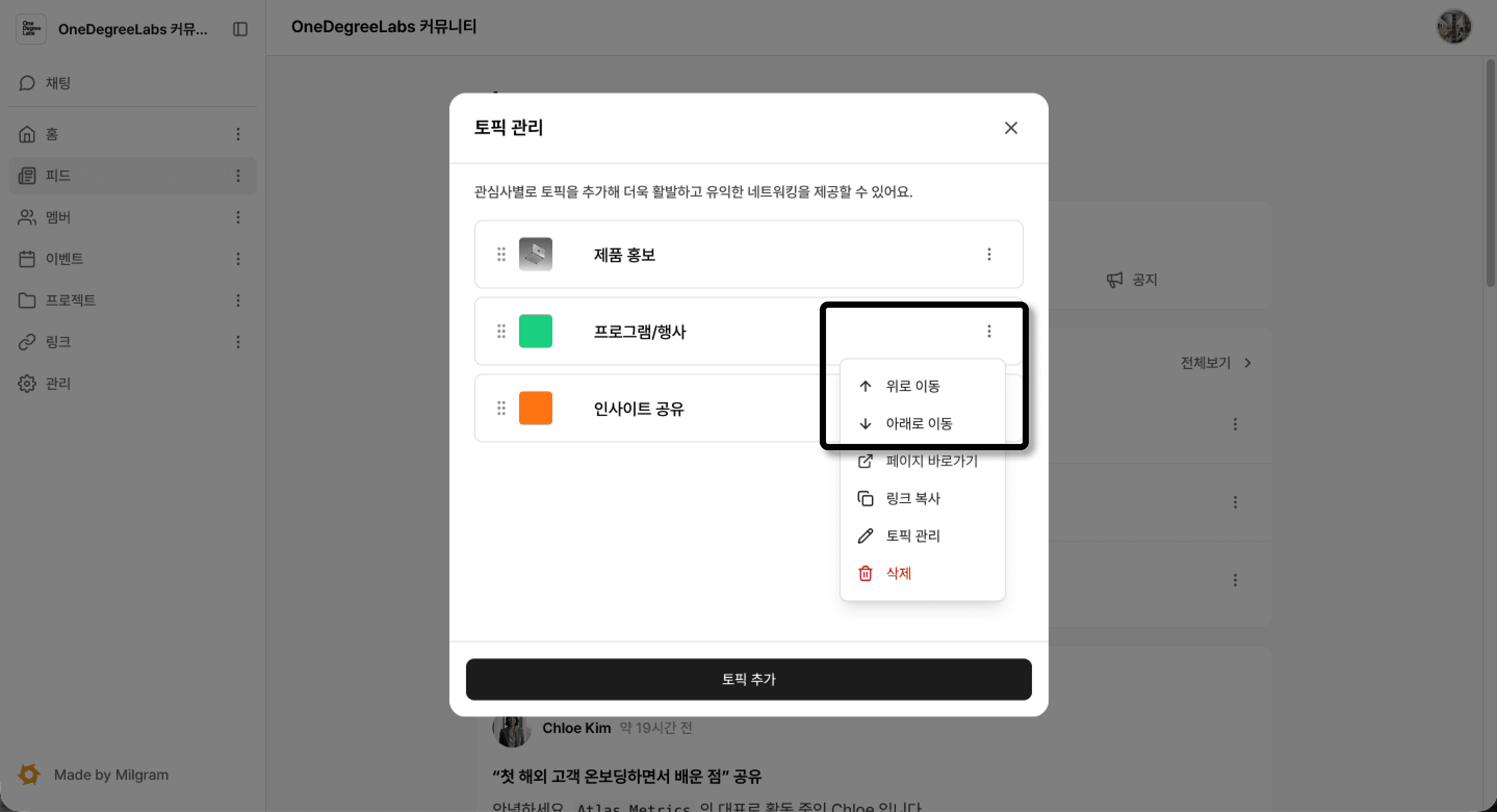 토픽 순서 변경