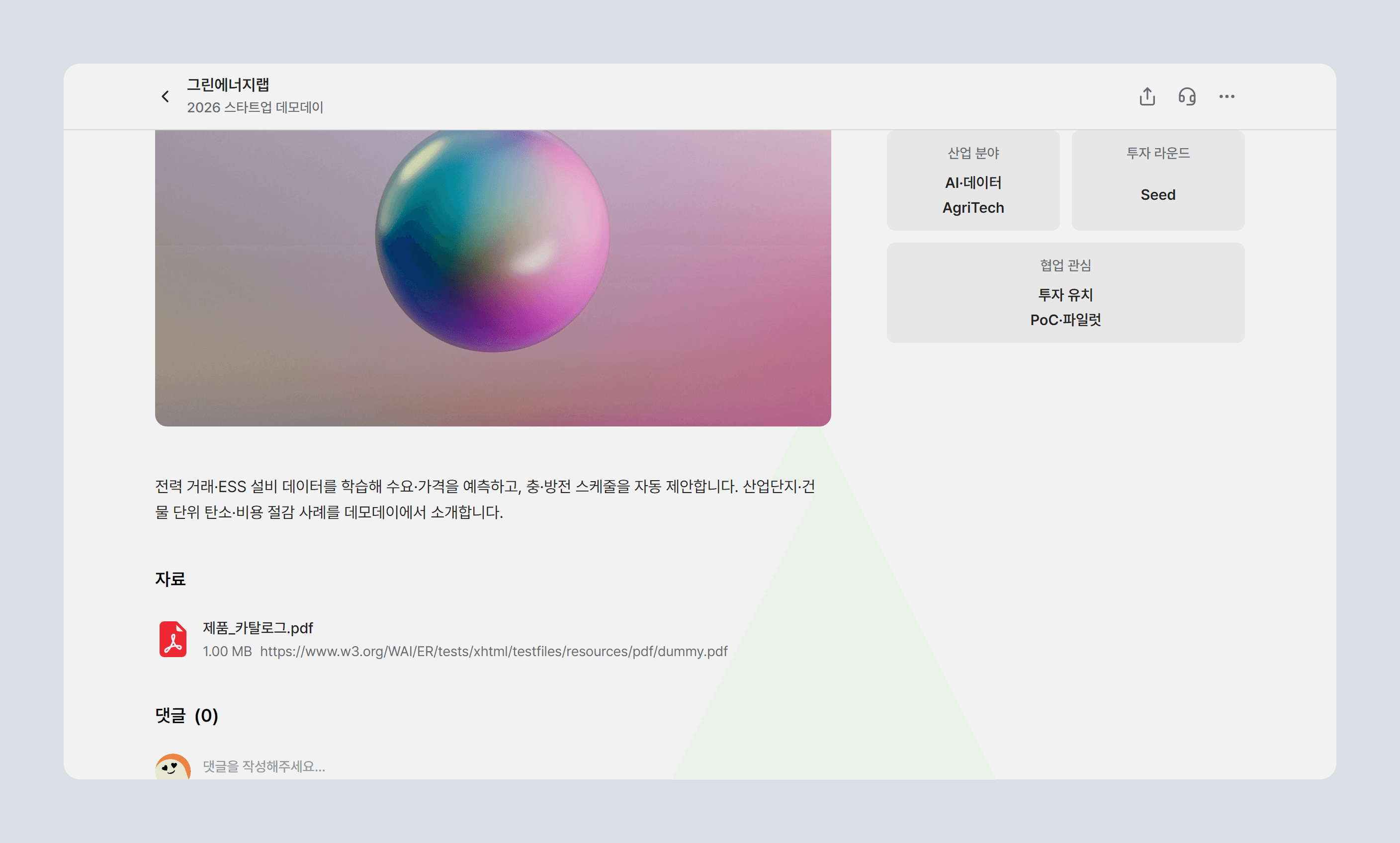 부스 상세 화면