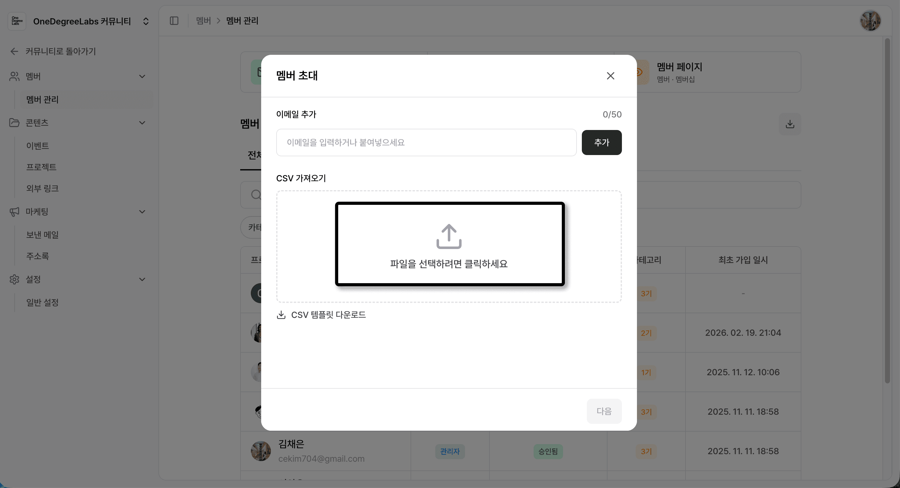 CSV 파일 업로드